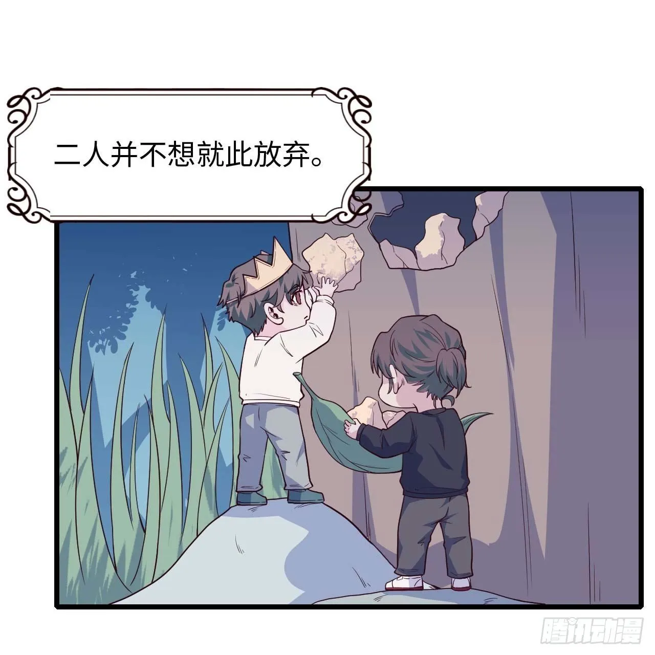 【103话】小王子与大个子2 第34页