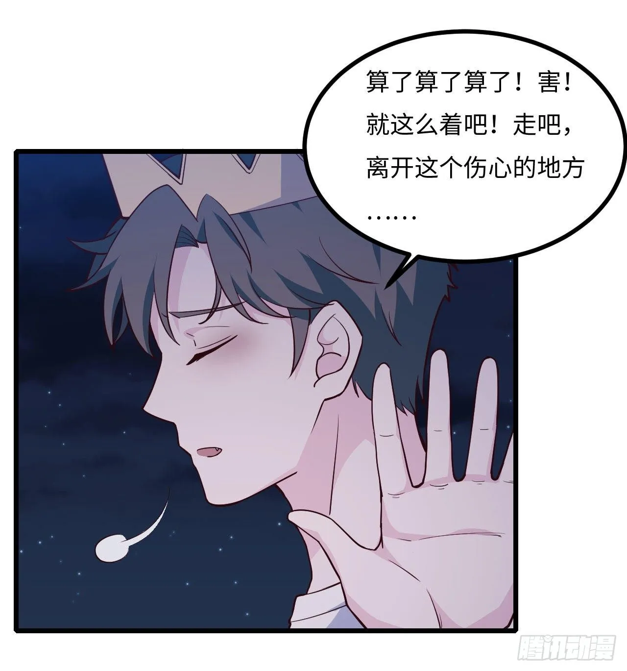 【103话】小王子与大个子2 第44页