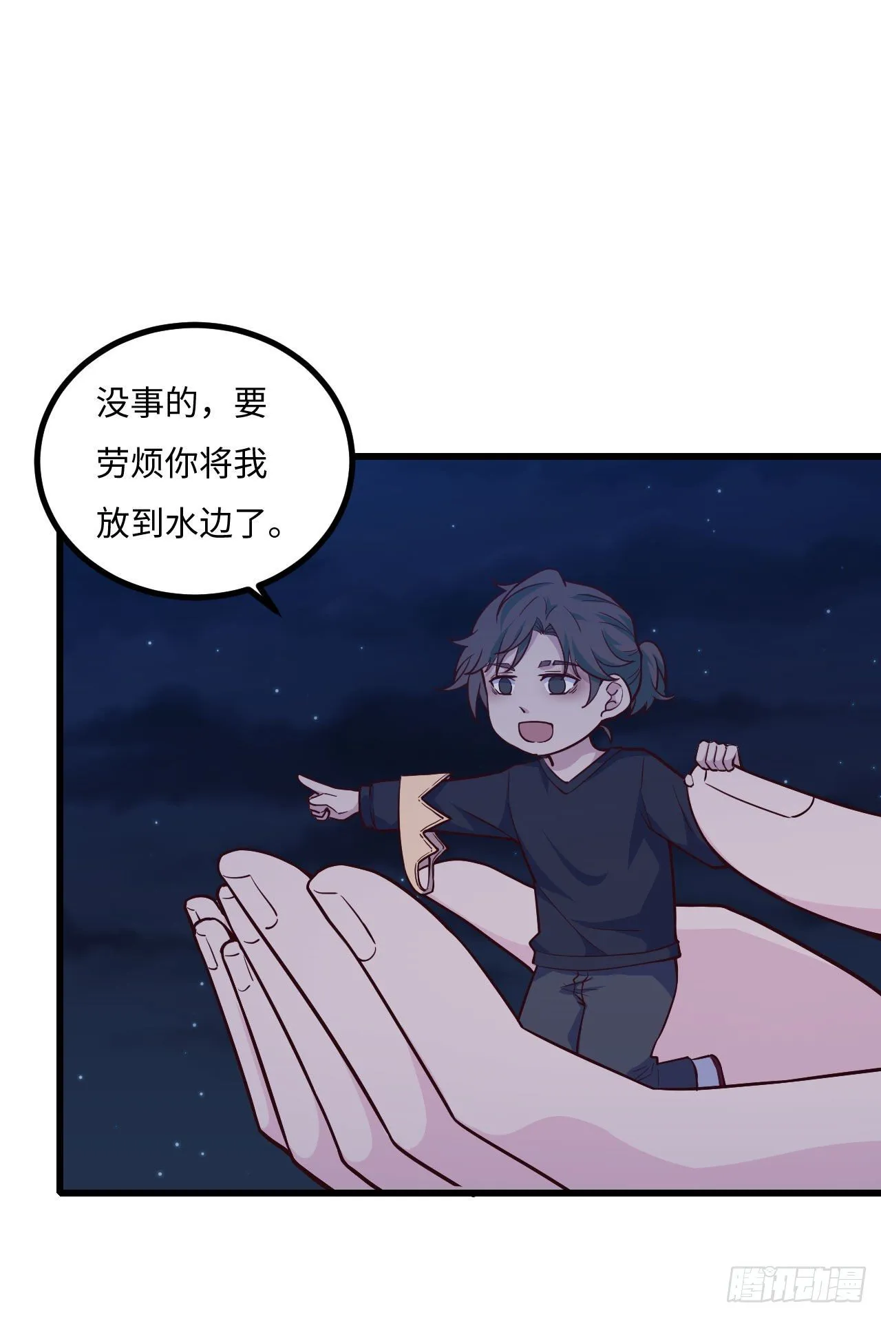 【103话】小王子与大个子2 第49页