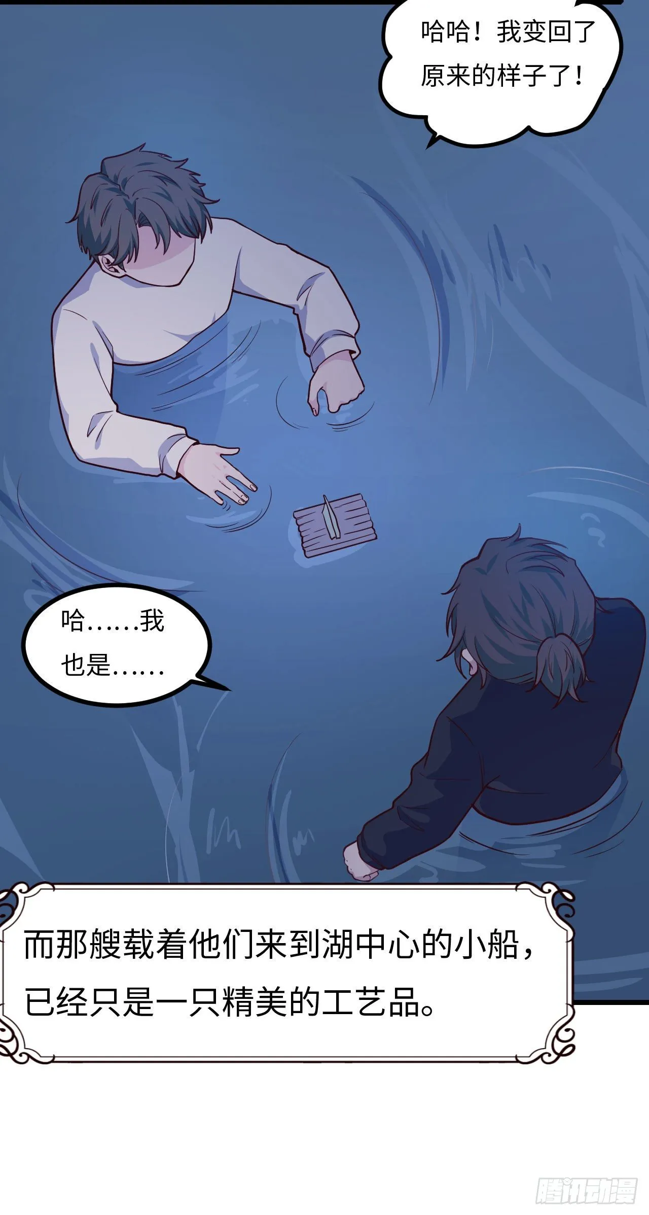 【103话】小王子与大个子2 第53页
