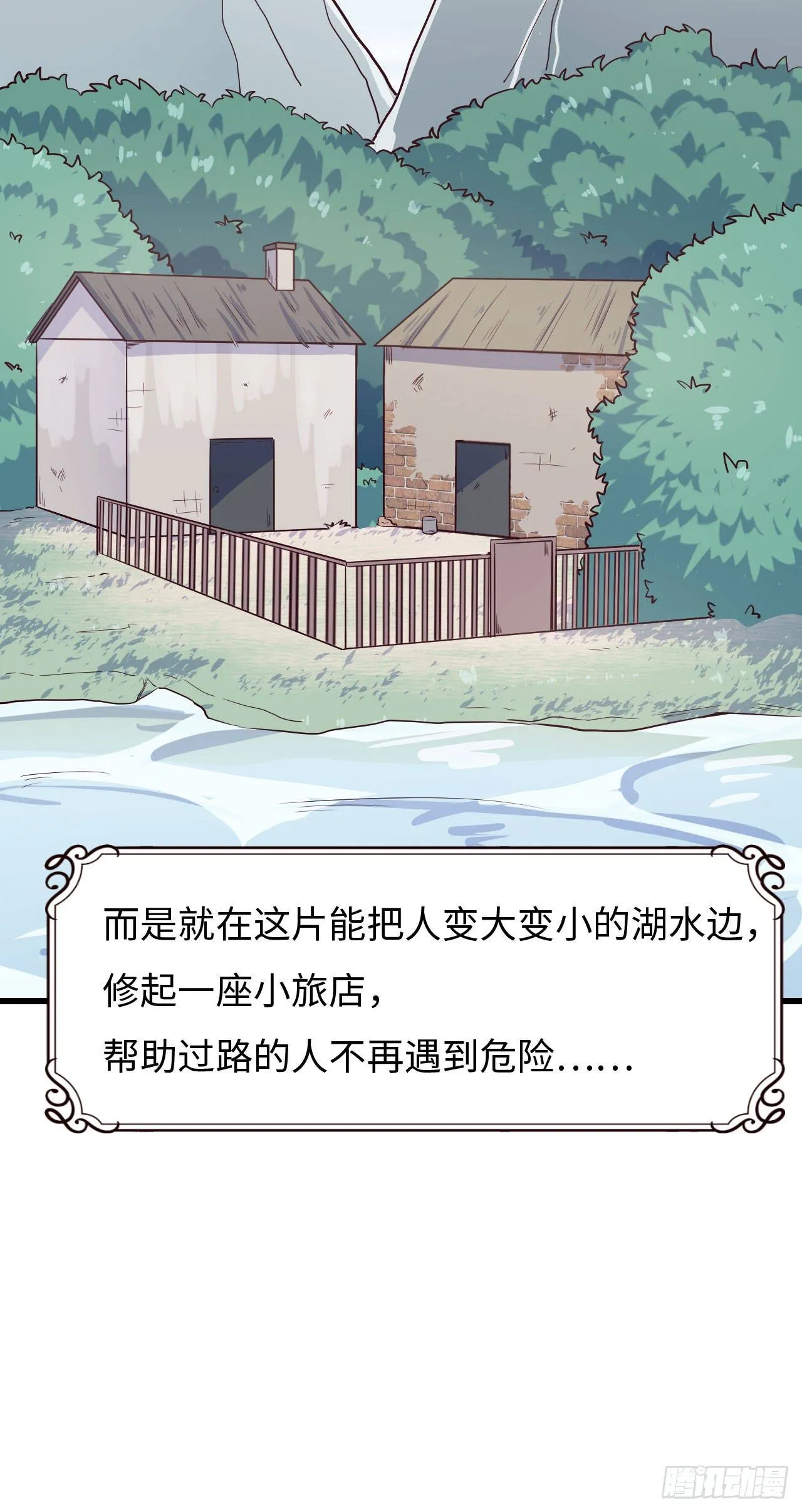 【103话】小王子与大个子2 第59页