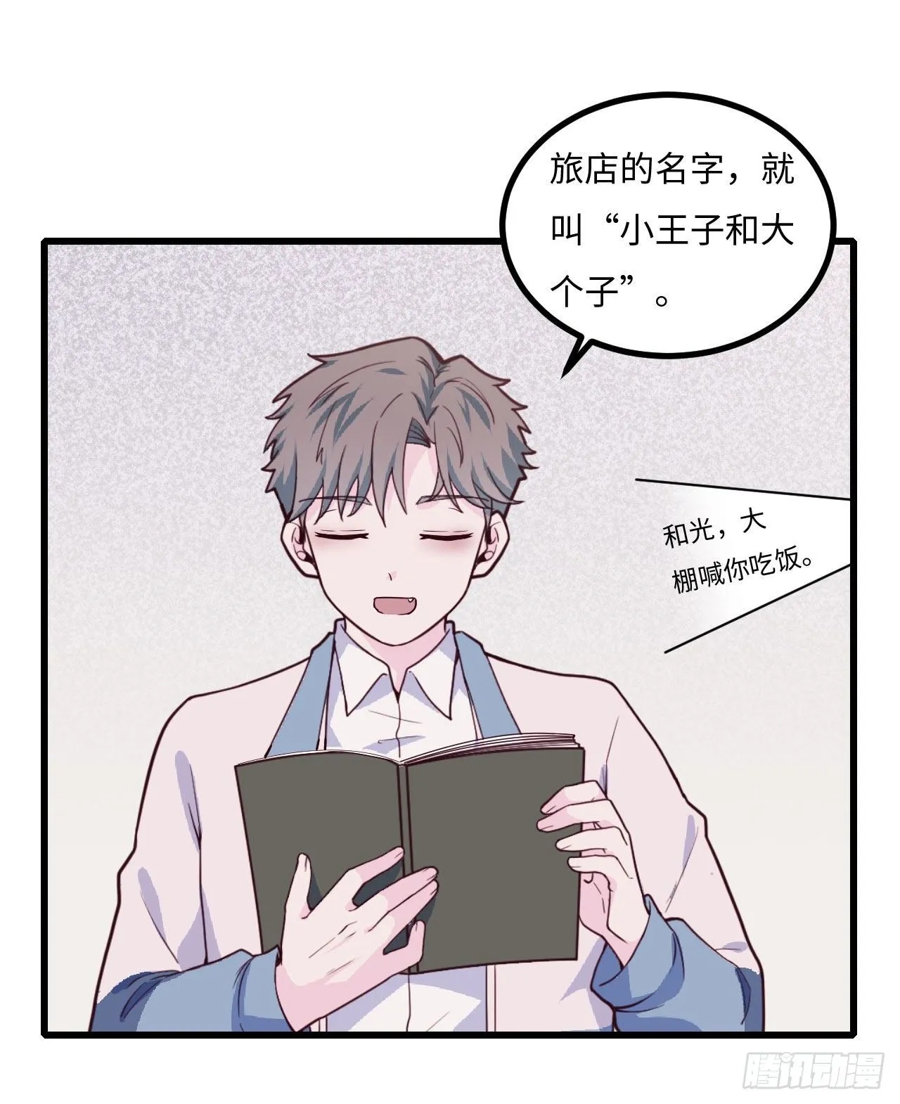 【103话】小王子与大个子2 第60页