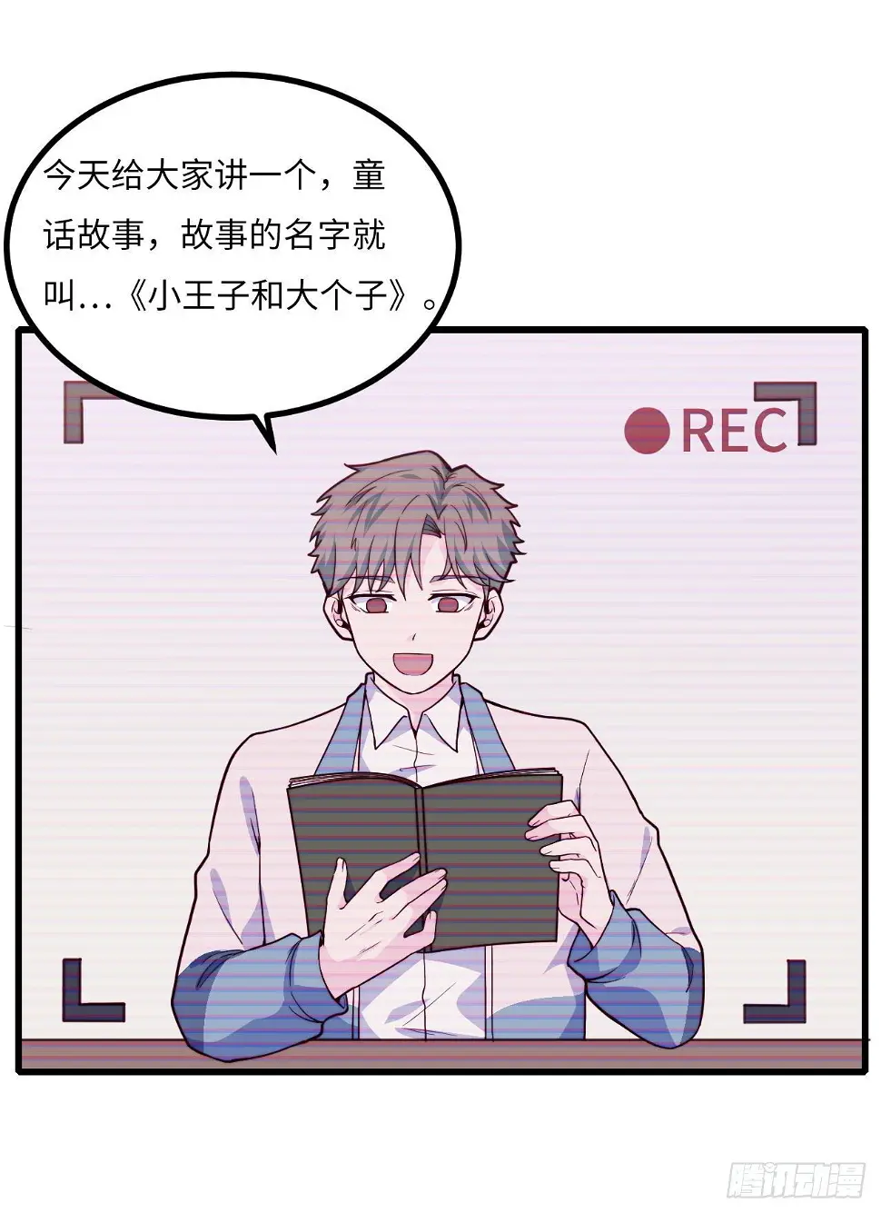 【102话】小王子和大个子1 第4页