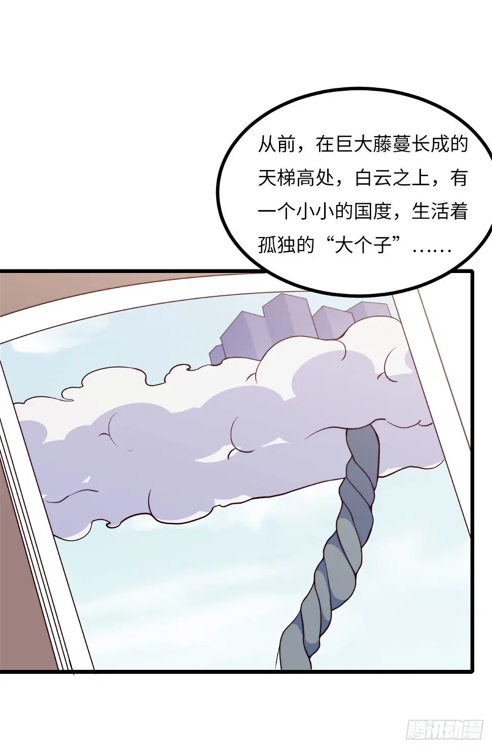 【102话】小王子和大个子1 第5页