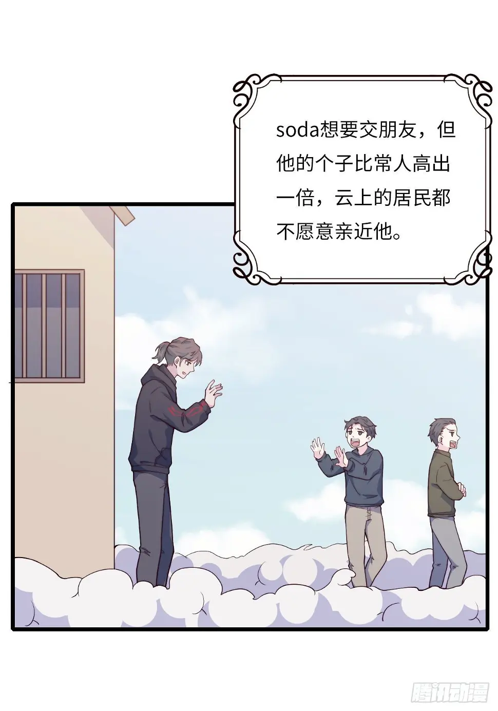 【102话】小王子和大个子1 第7页