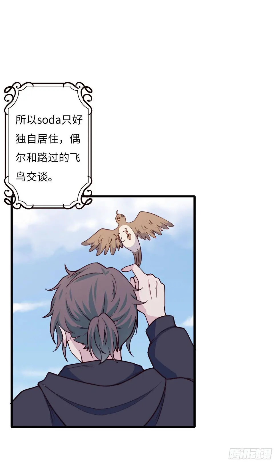 【102话】小王子和大个子1 第8页
