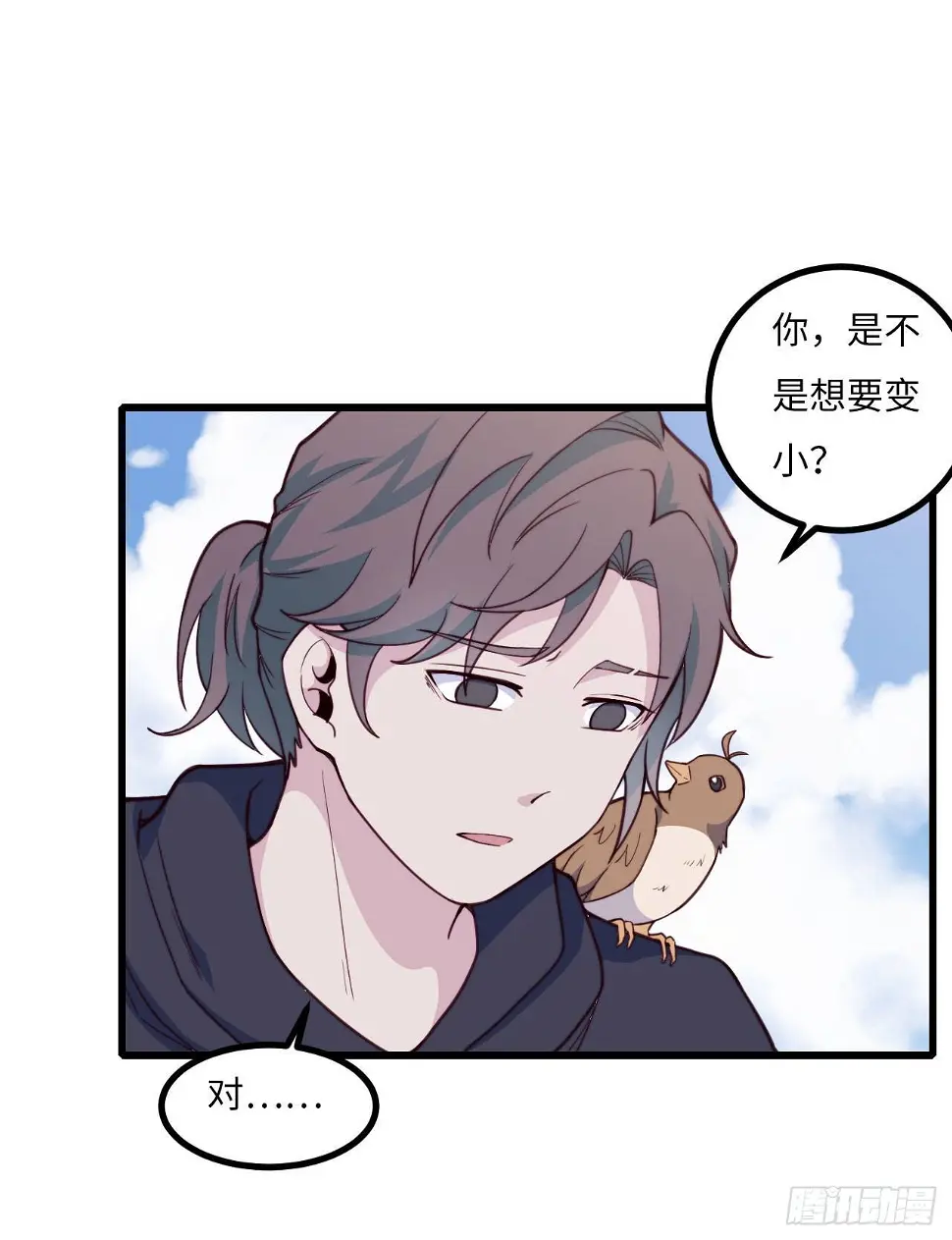 【102话】小王子和大个子1 第9页