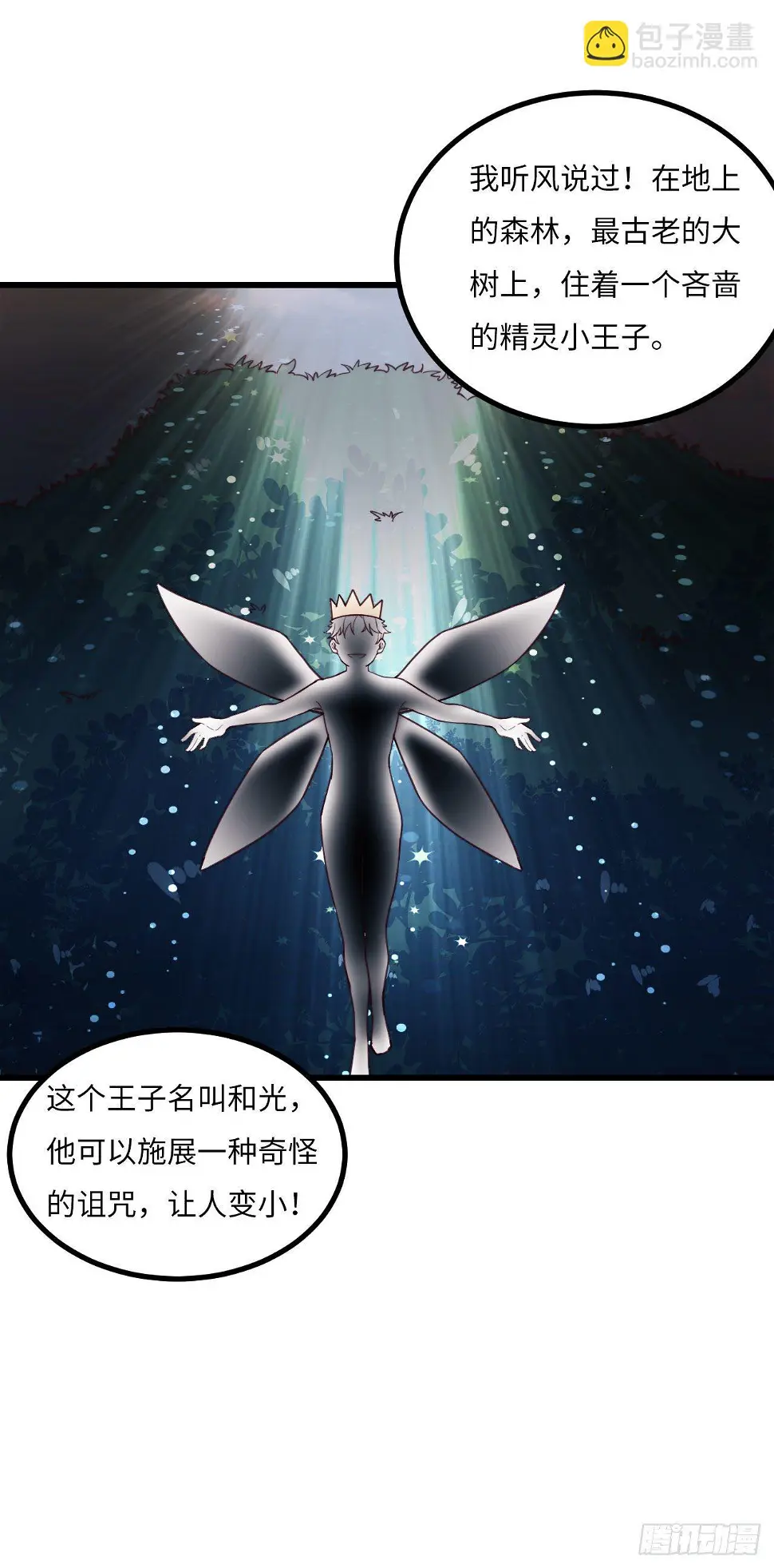 【102话】小王子和大个子1 第10页