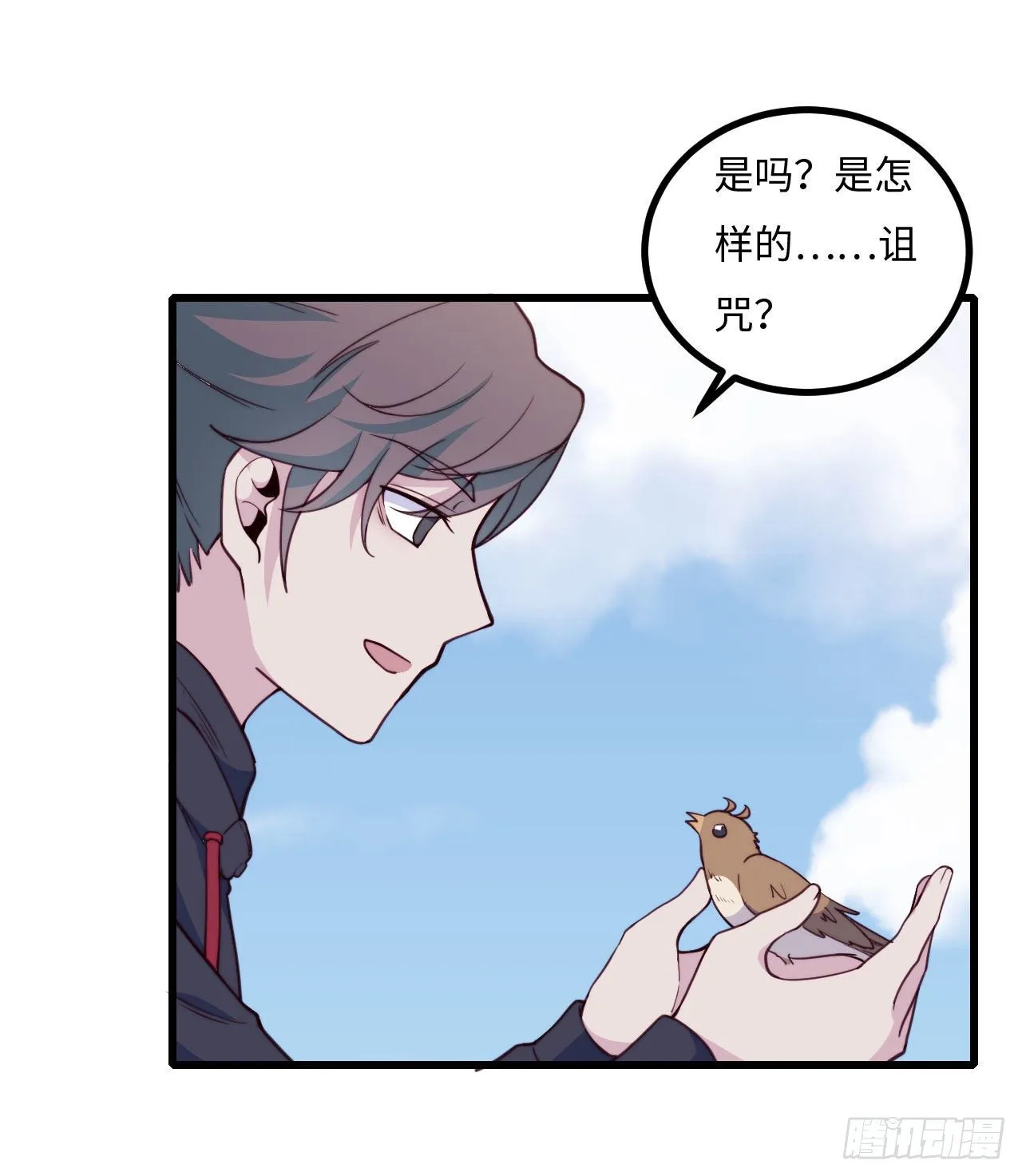 【102话】小王子和大个子1 第11页