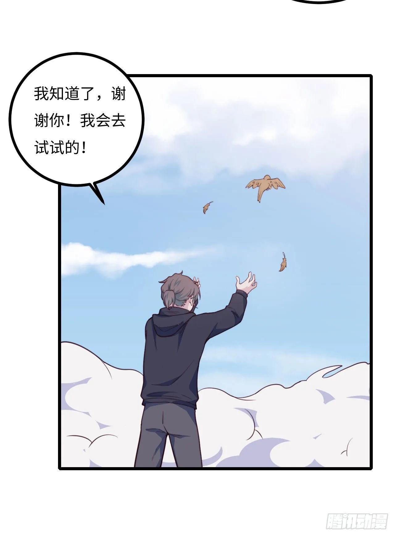 【102话】小王子和大个子1 第13页