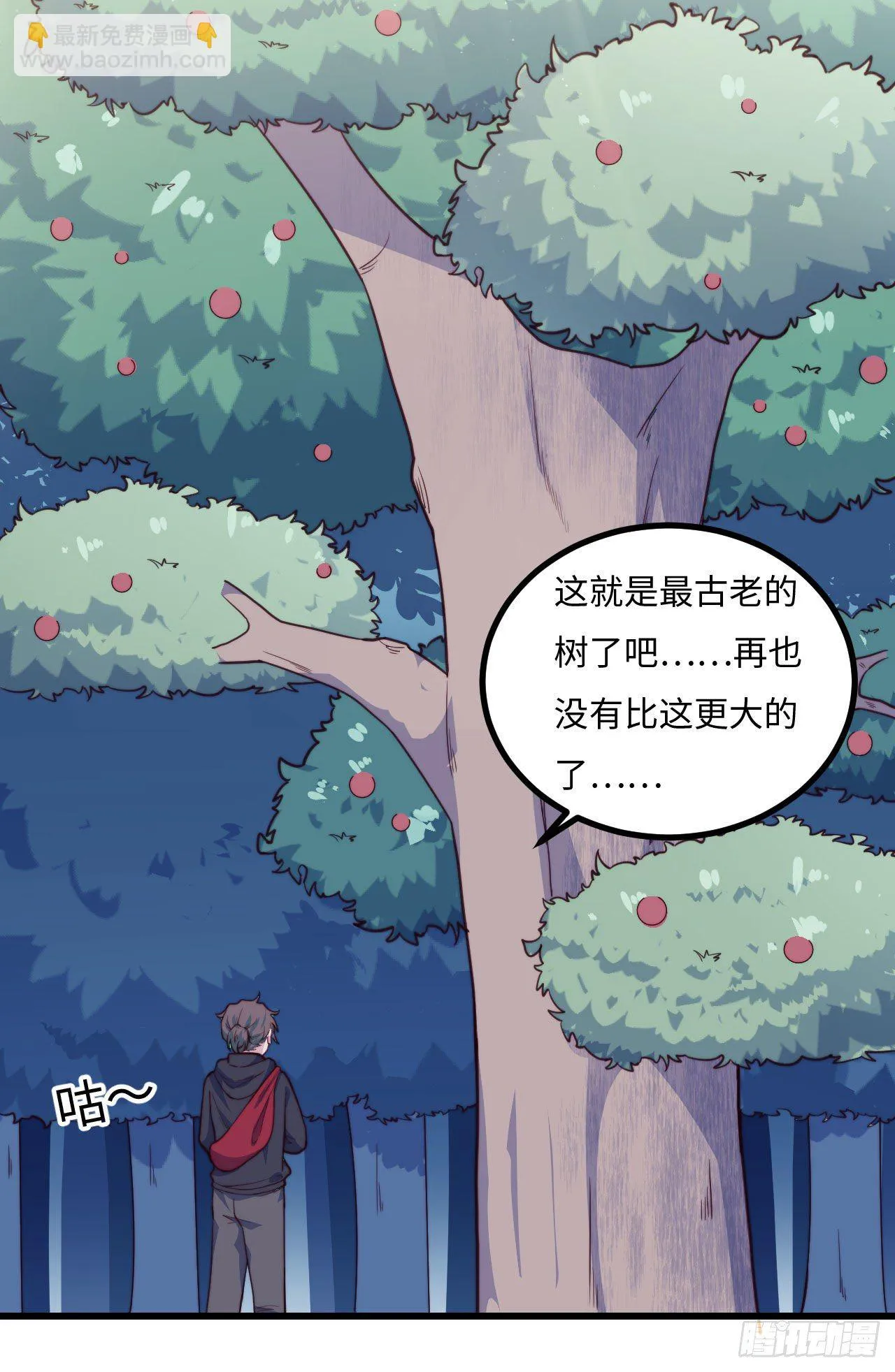 【102话】小王子和大个子1 第16页