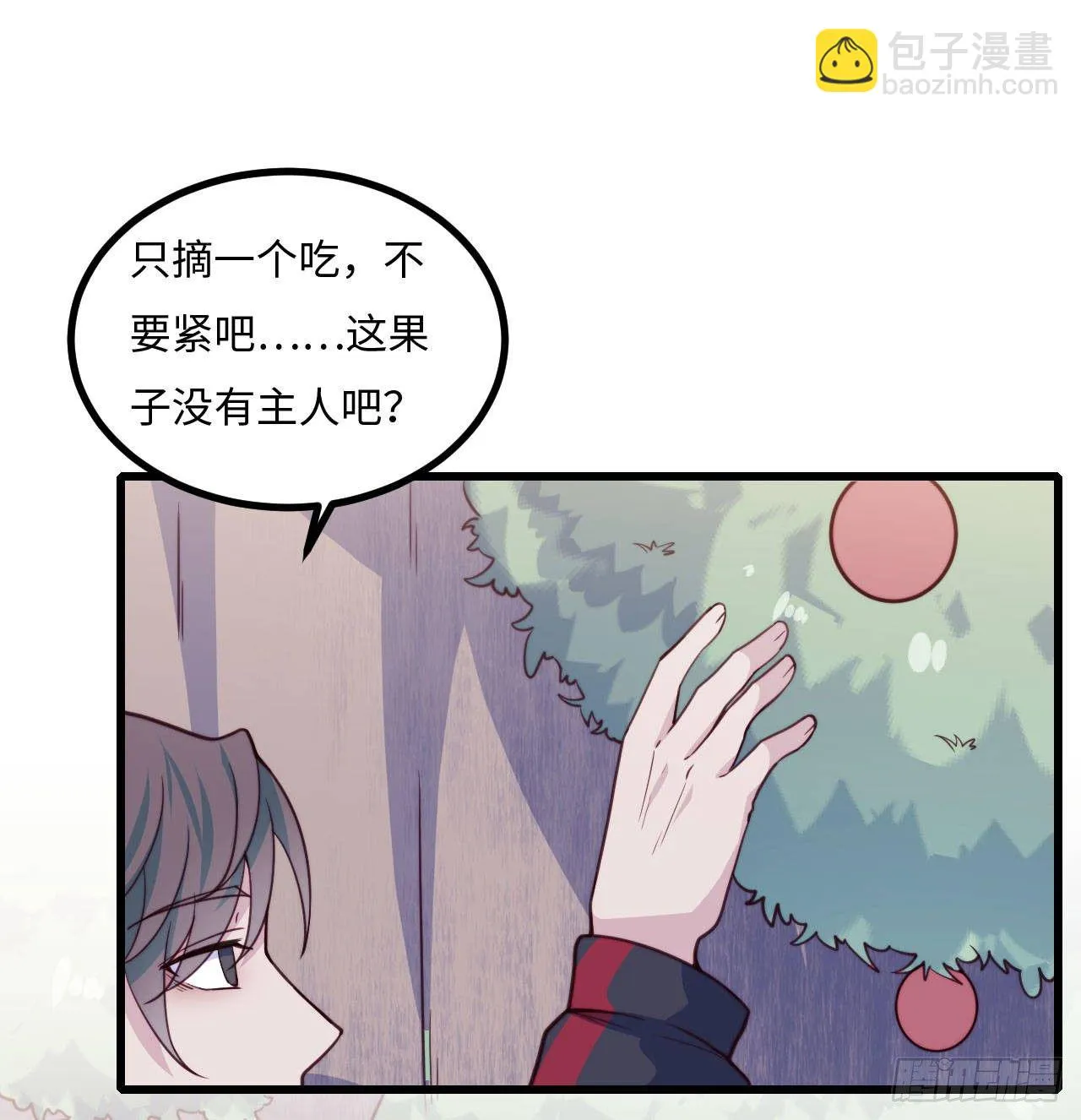 【102话】小王子和大个子1 第17页