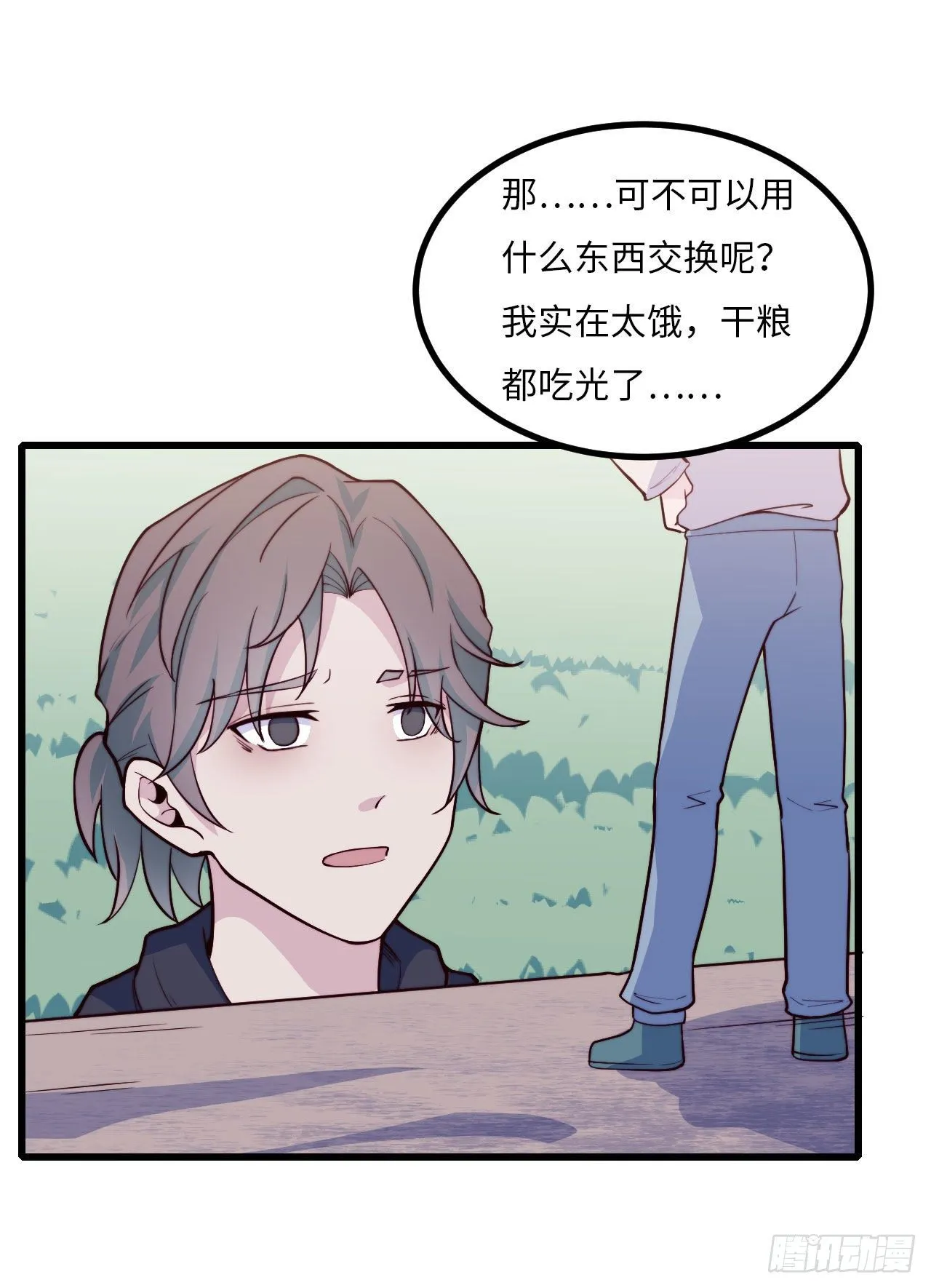 【102话】小王子和大个子1 第20页