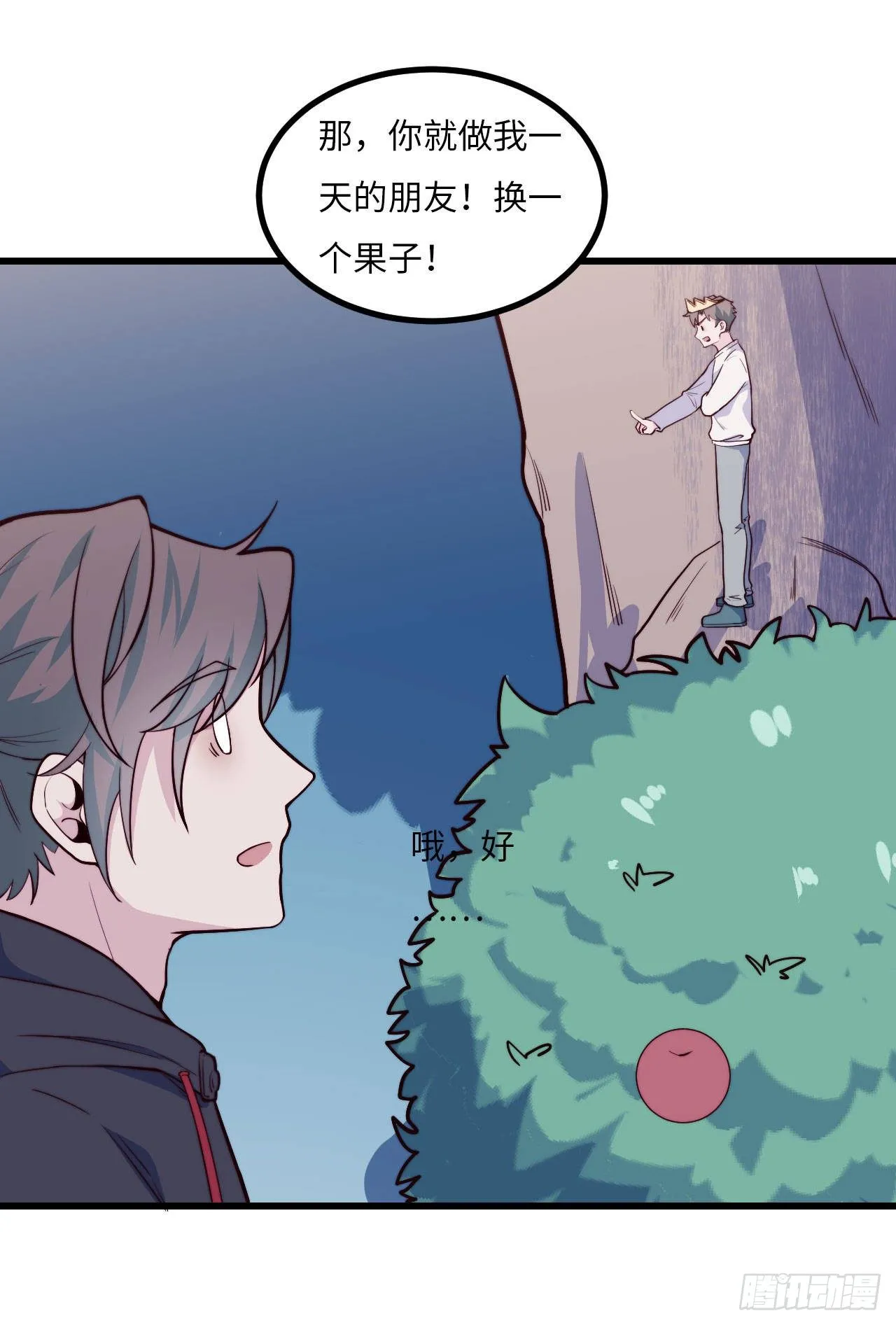 【102话】小王子和大个子1 第21页