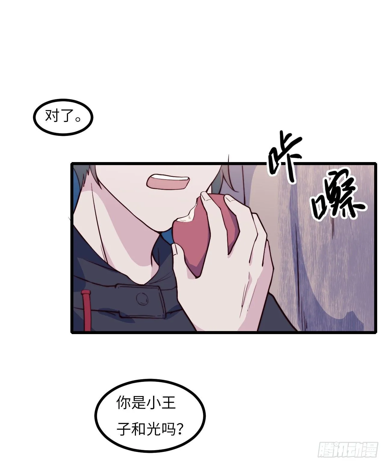【102话】小王子和大个子1 第22页