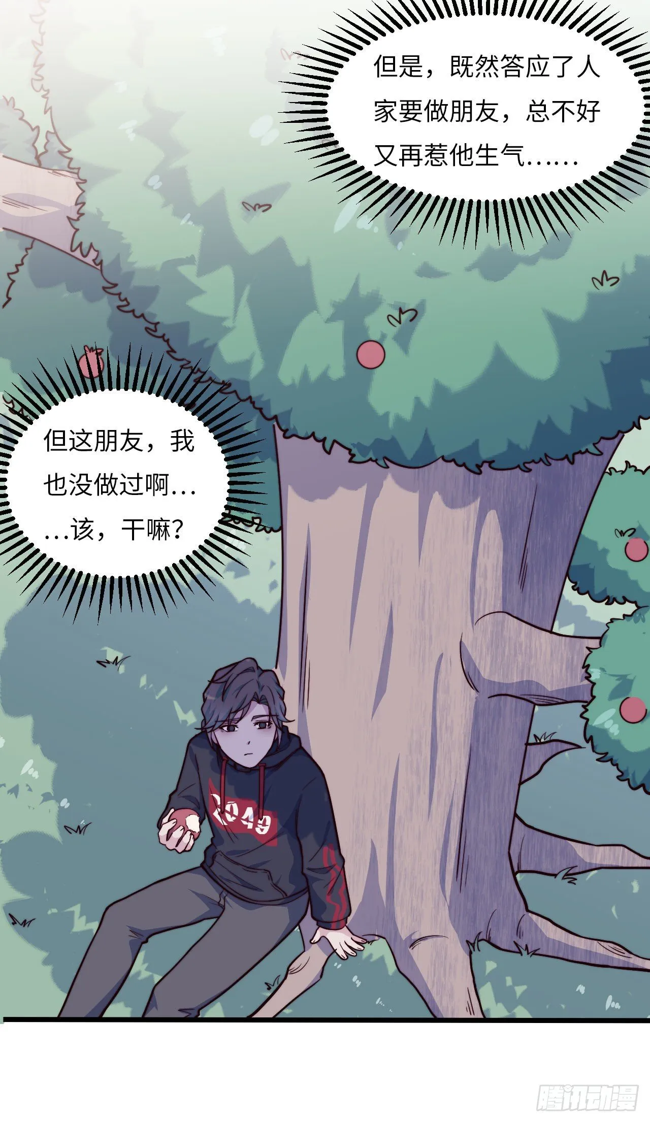 【102话】小王子和大个子1 第28页
