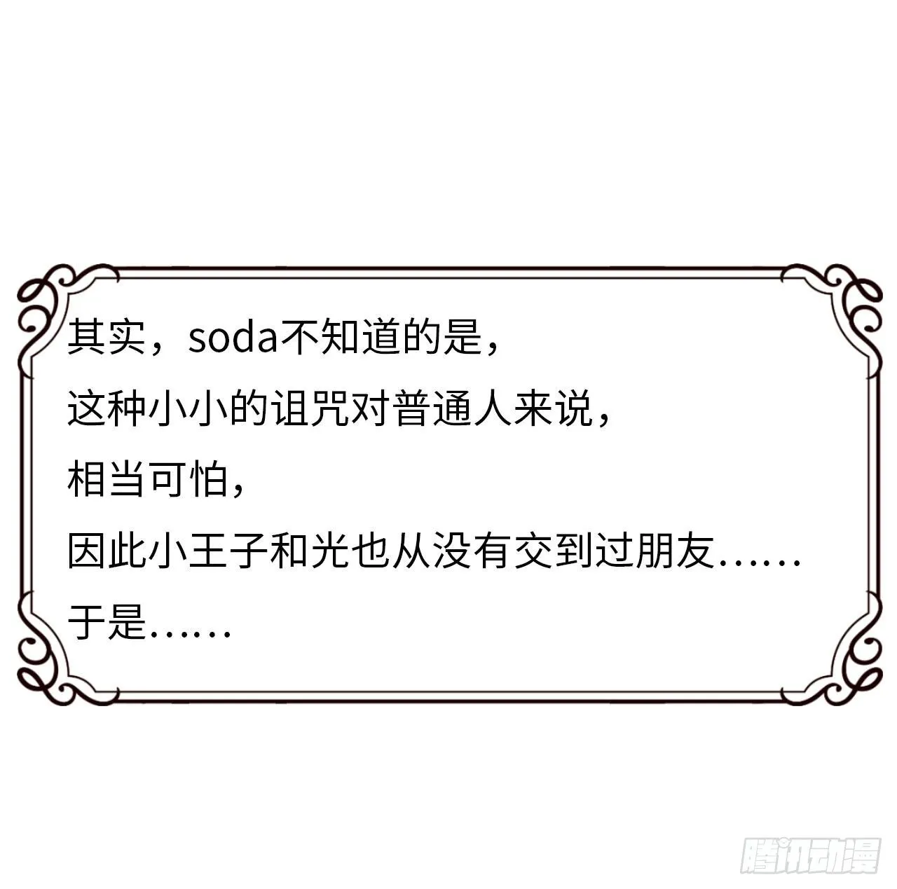 【102话】小王子和大个子1 第30页