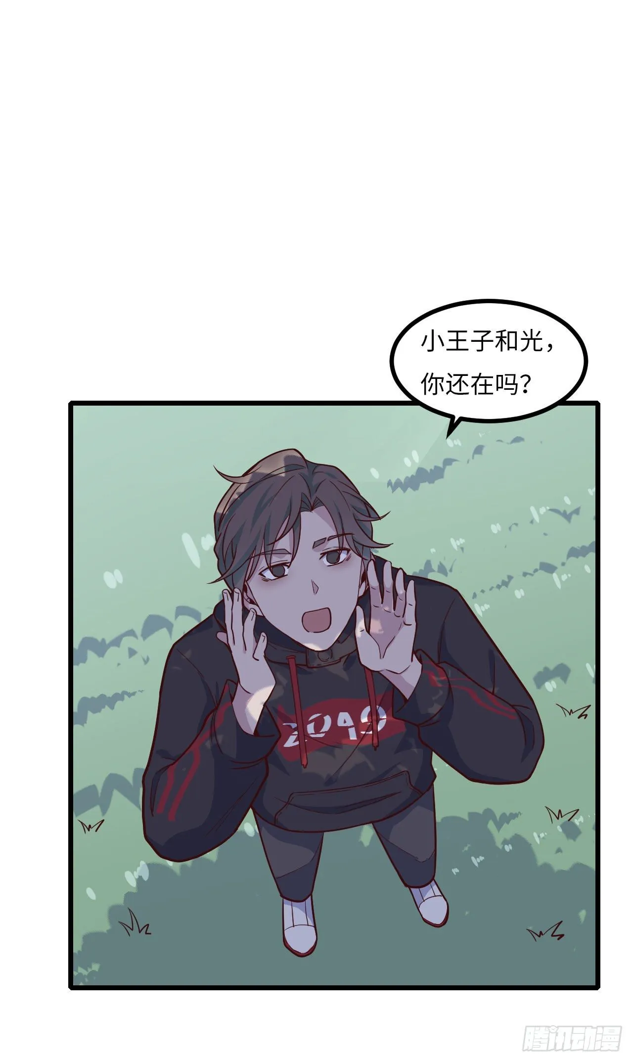 【102话】小王子和大个子1 第40页