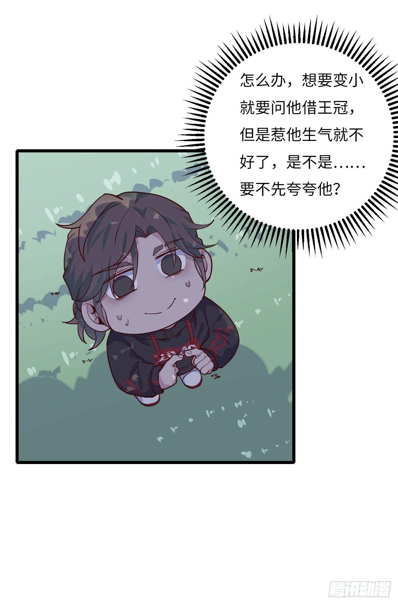 【102话】小王子和大个子1 第42页