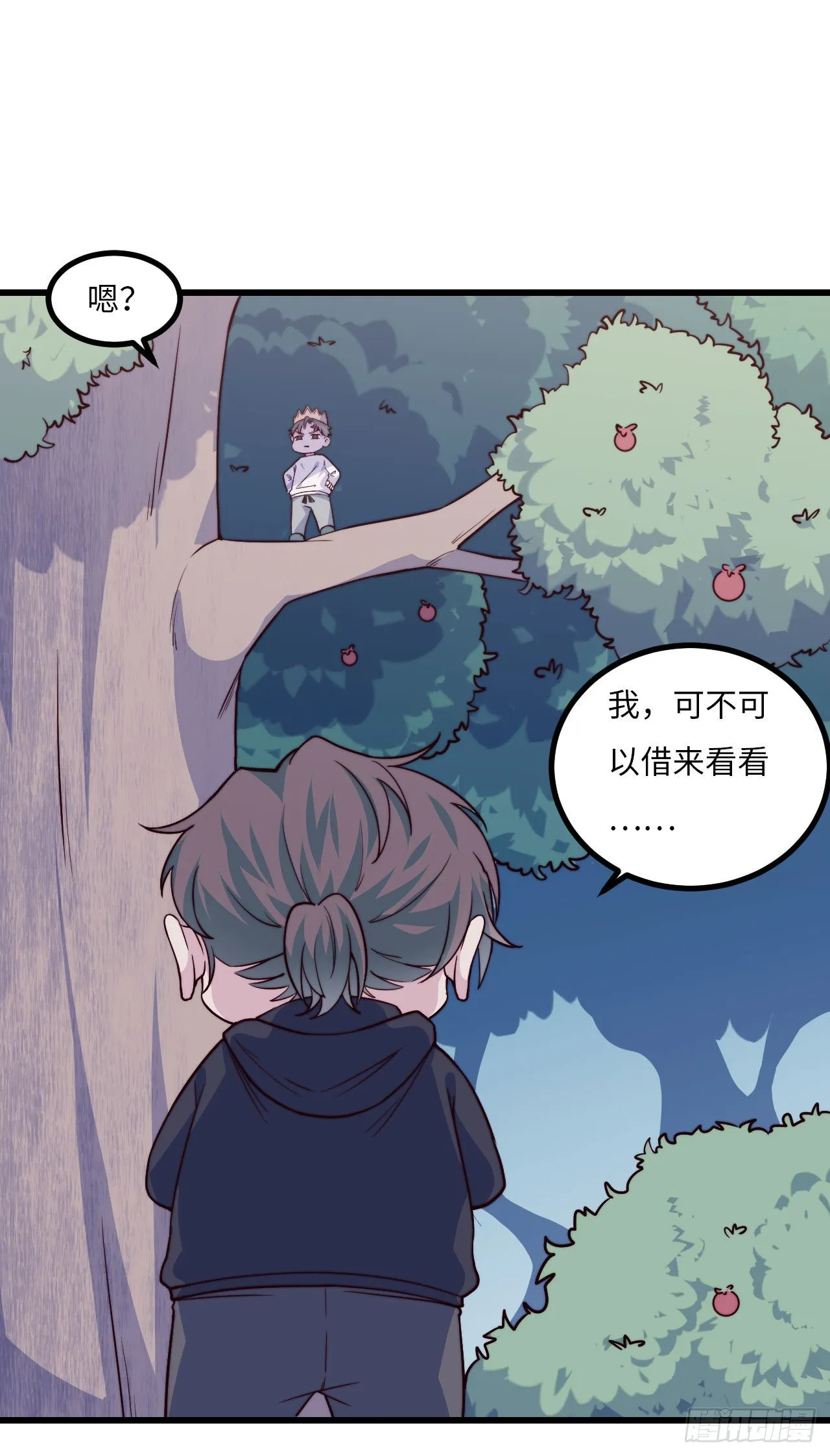 【102话】小王子和大个子1 第43页