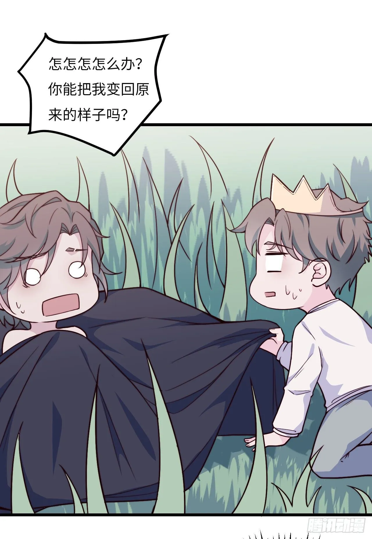 【102话】小王子和大个子1 第49页