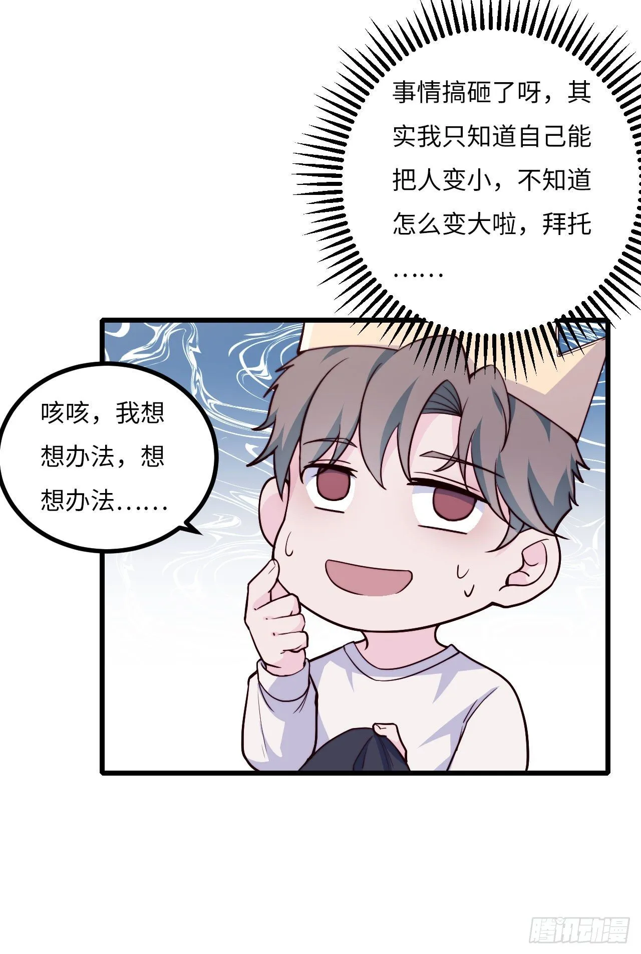 【102话】小王子和大个子1 第50页