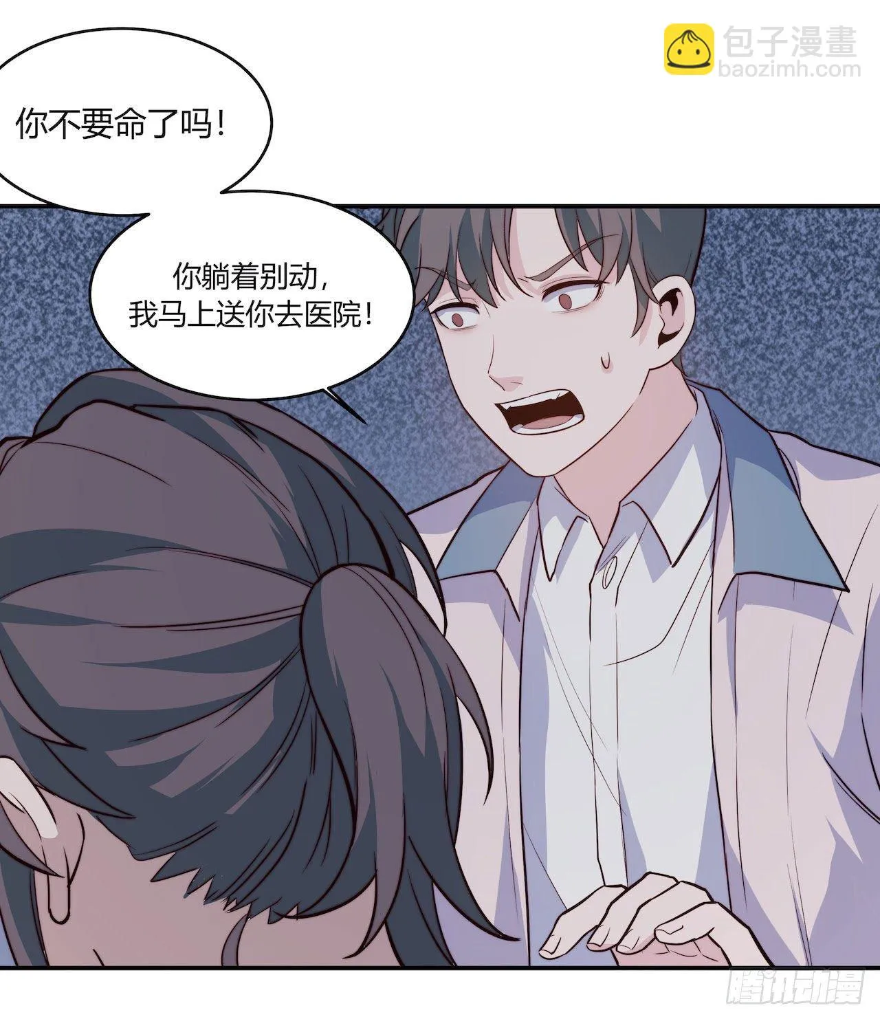 【101话】只有我不在的世界3 第4页