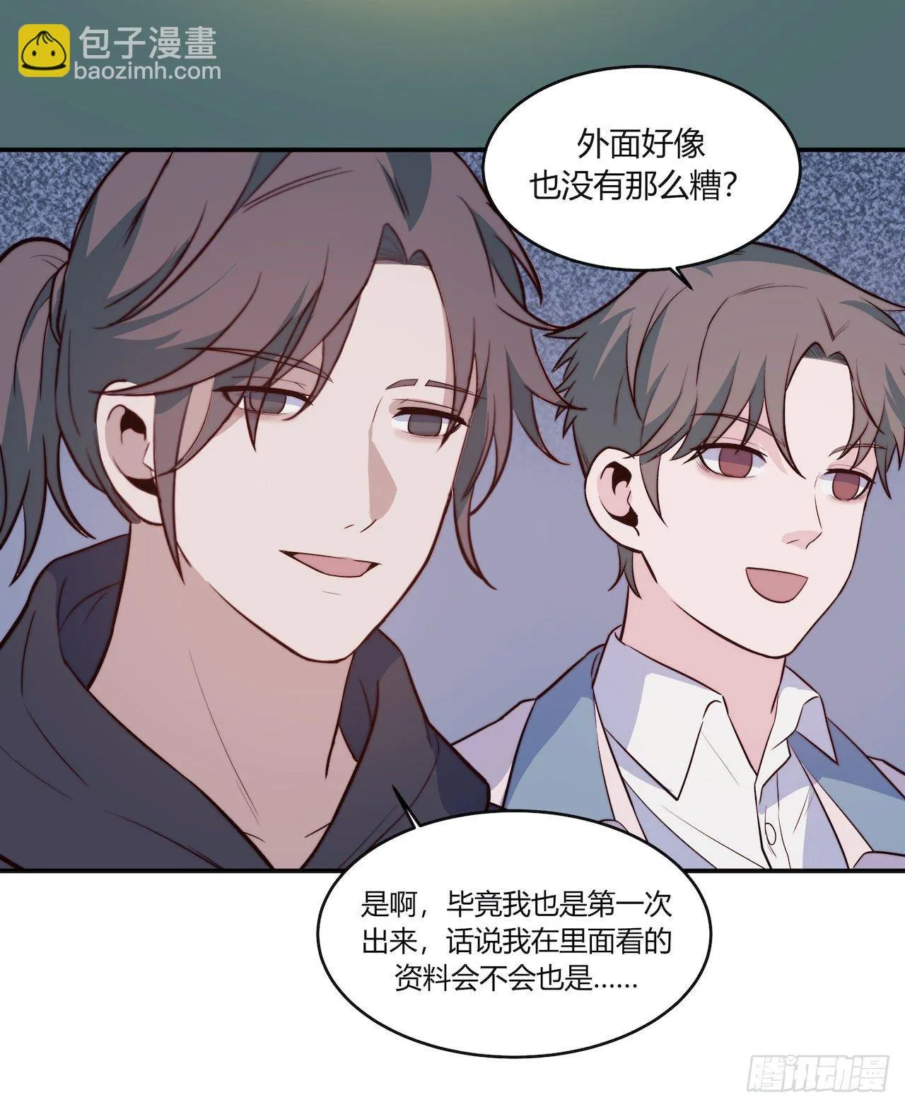 【101话】只有我不在的世界3 第26页