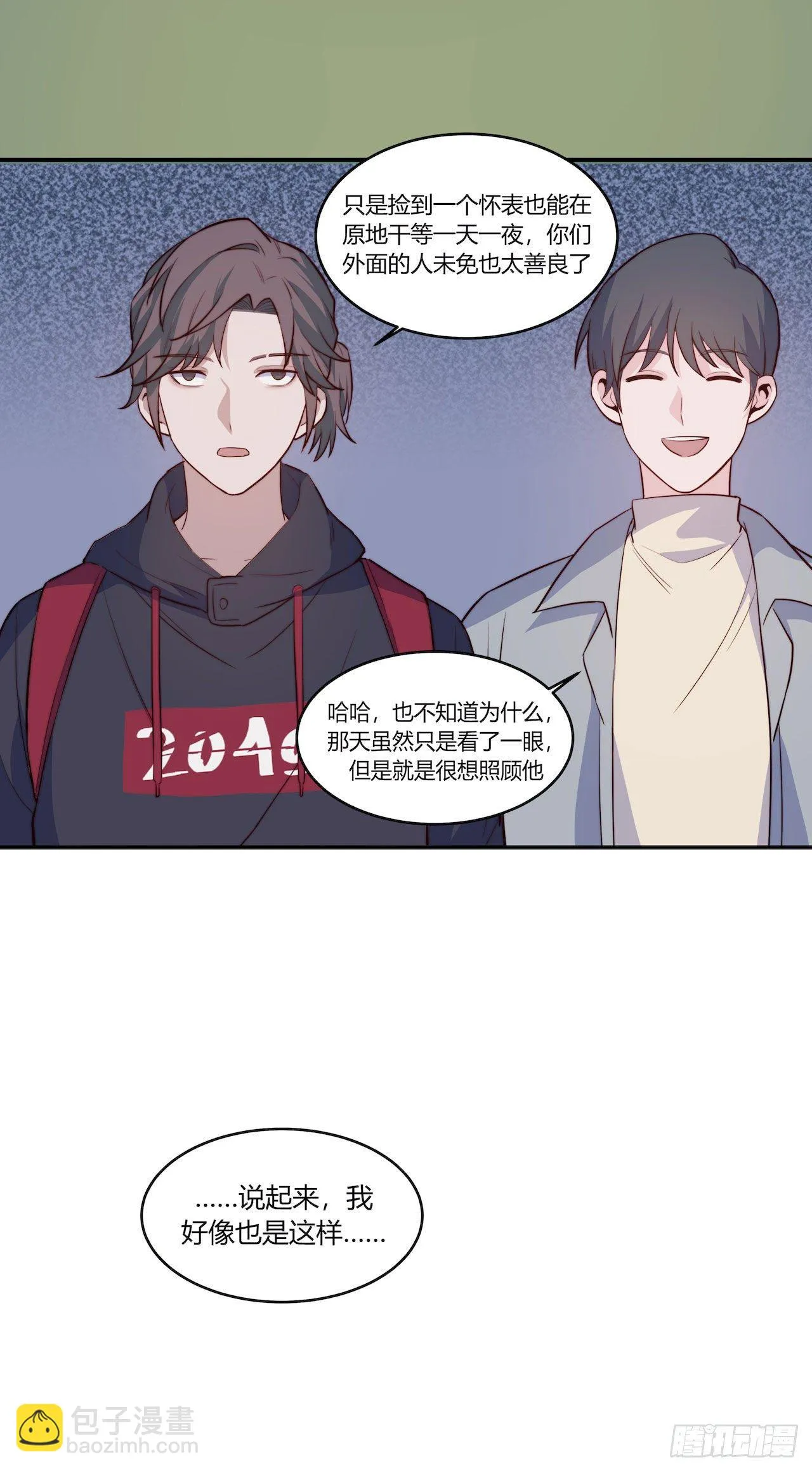 【101话】只有我不在的世界3 第33页