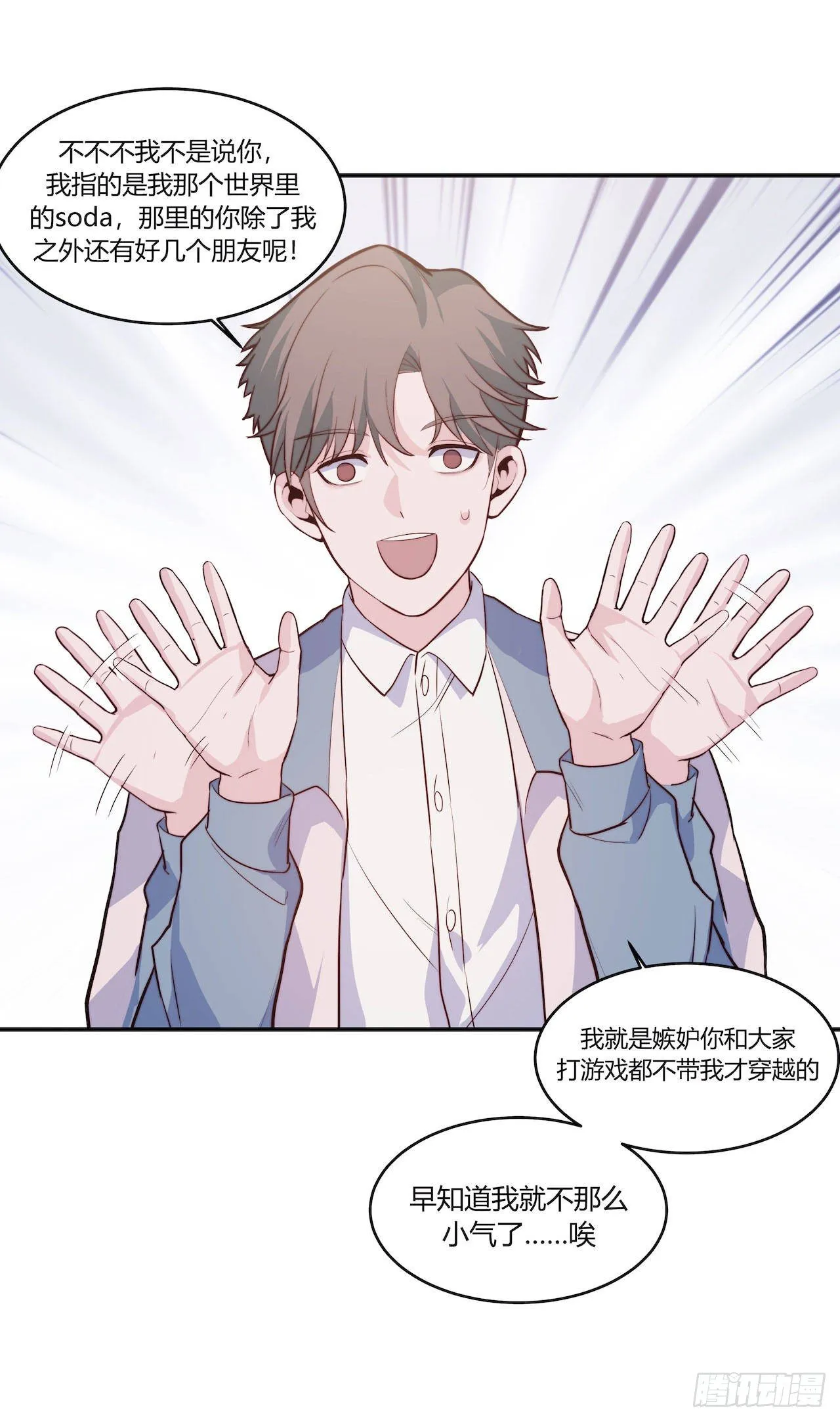 【100话】只有我不在的世界2 第22页