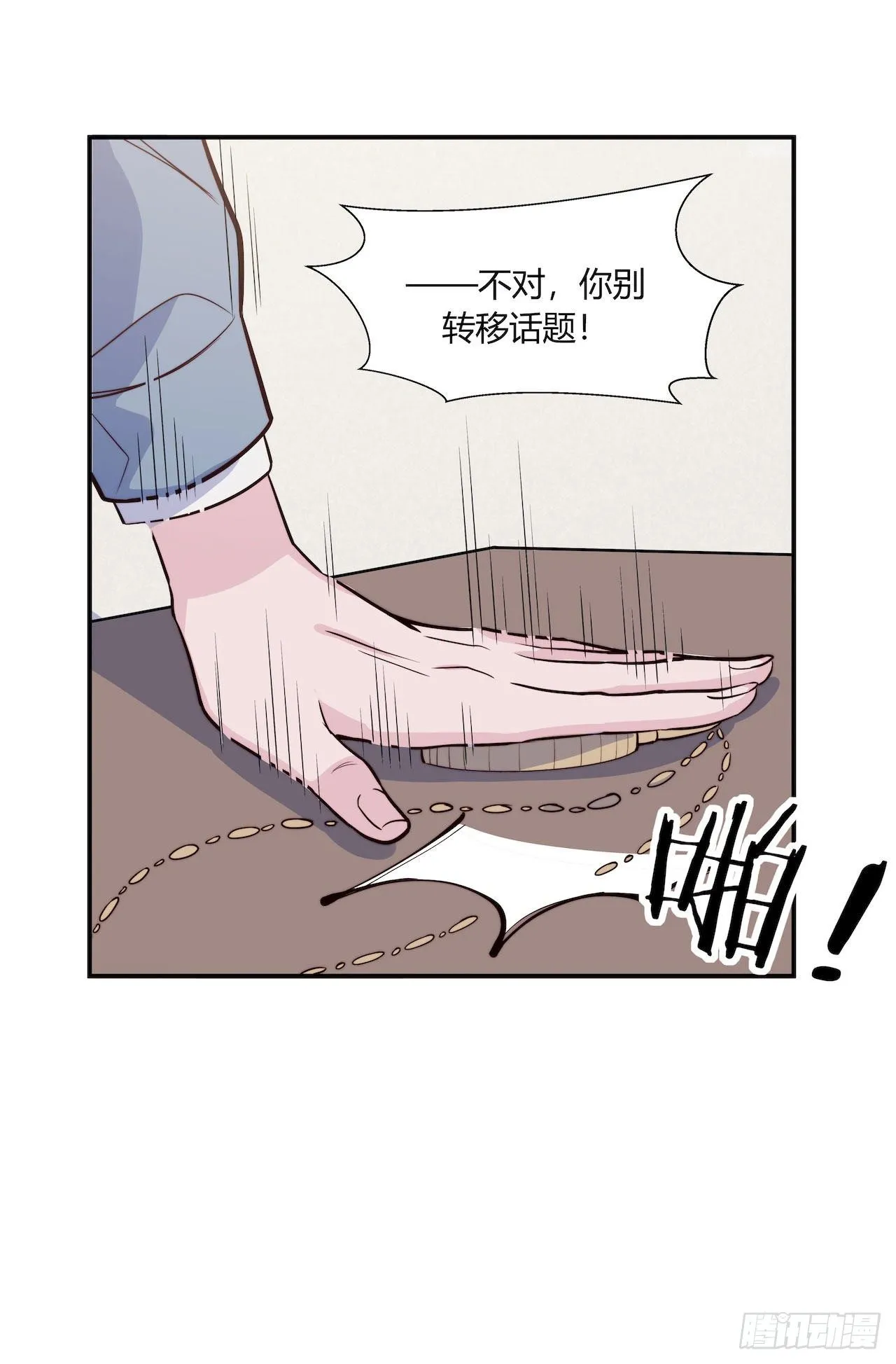 【第99话】只有我不在的世界1 第8页