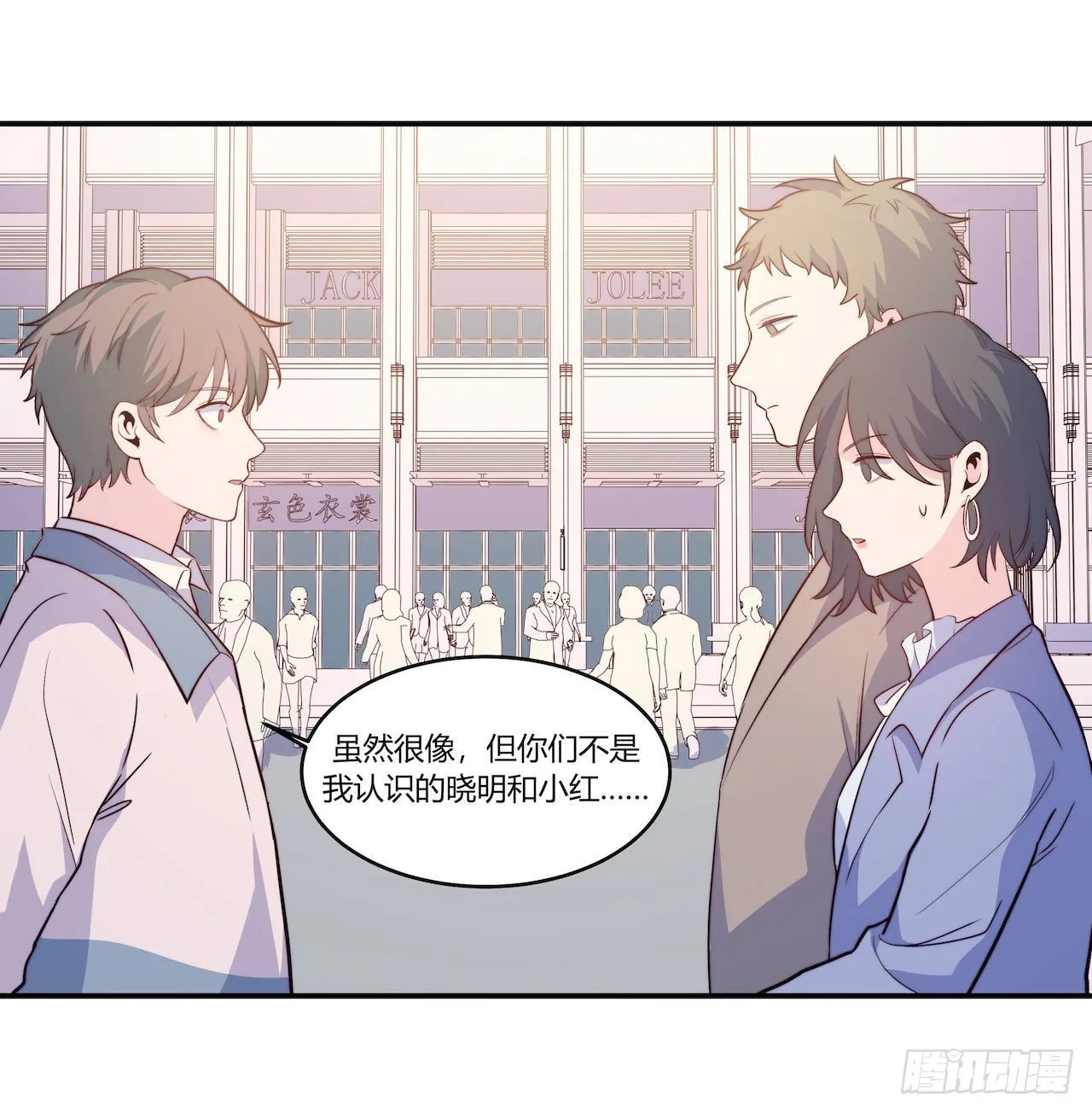 【第99话】只有我不在的世界1 第23页