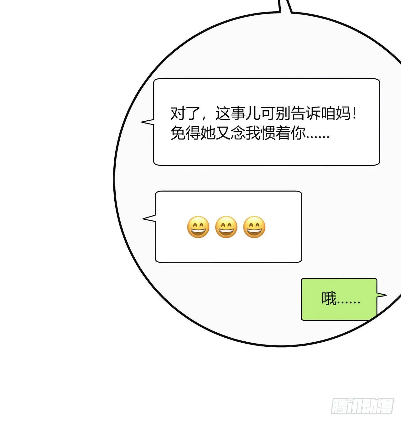 【第98话】万物皆可拟 第10页