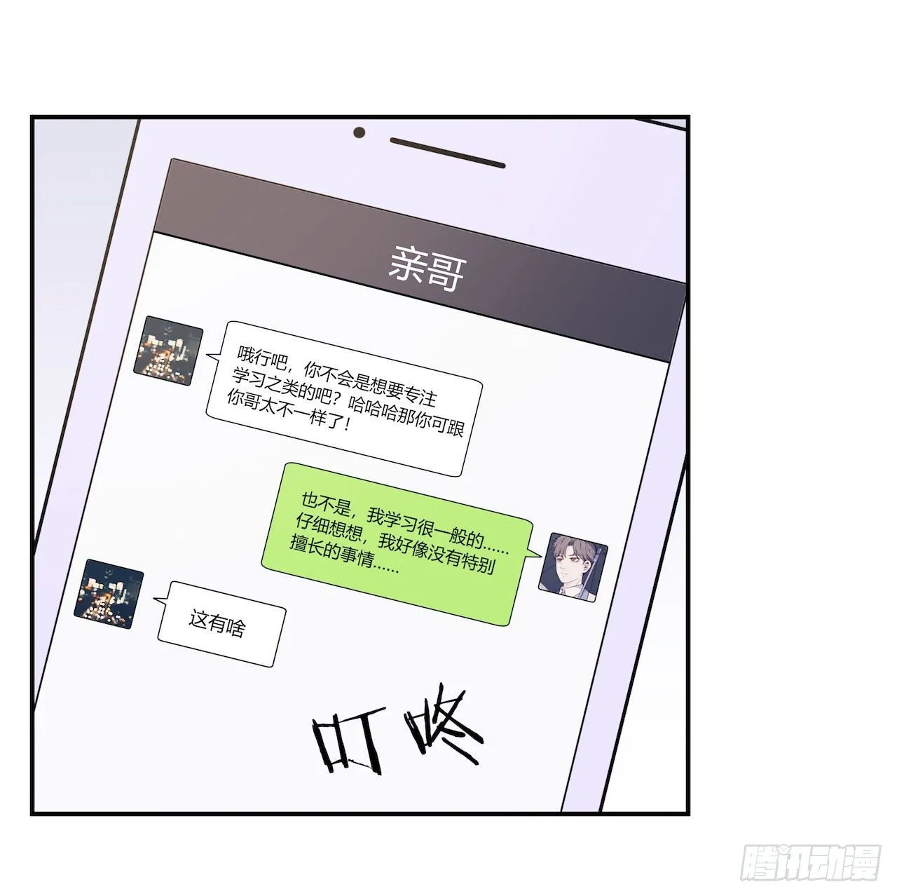 【第98话】万物皆可拟 第14页