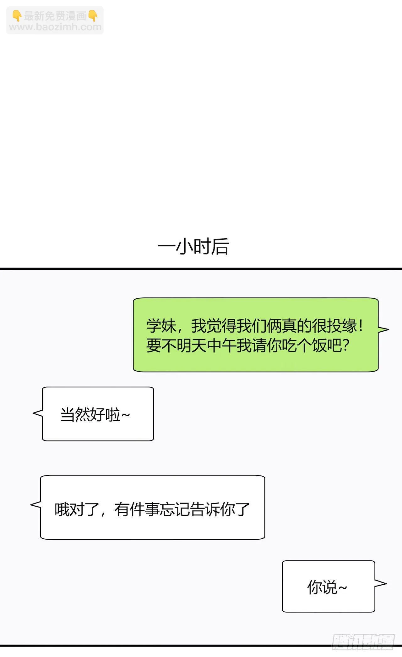 【第98话】万物皆可拟 第28页
