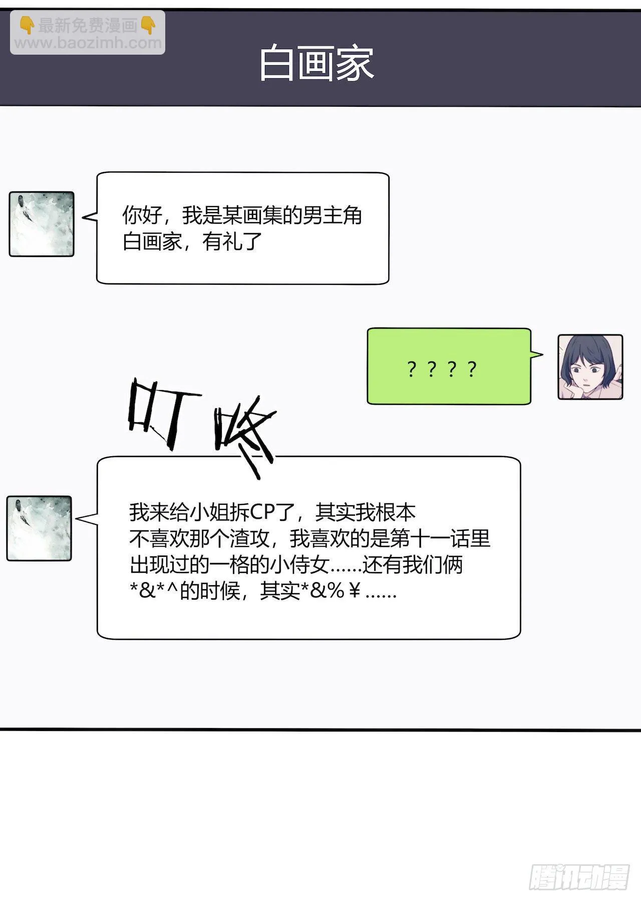 【第98话】万物皆可拟 第33页