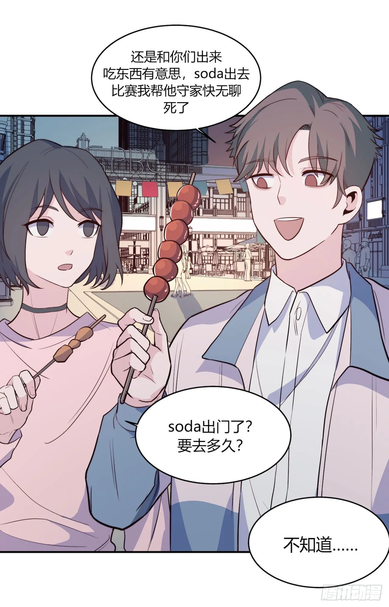 【第96话】老江湖 第3页