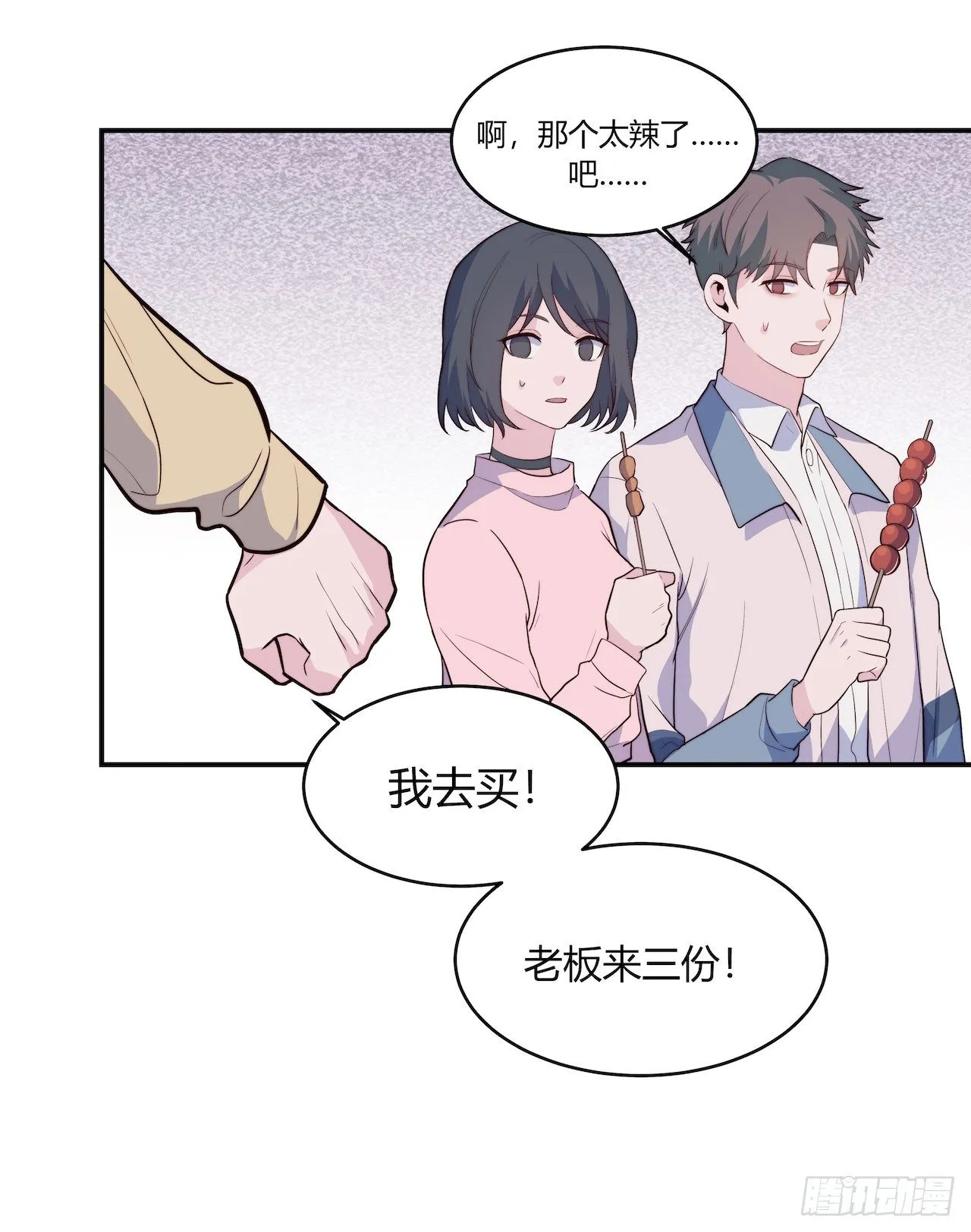 【第96话】老江湖 第5页