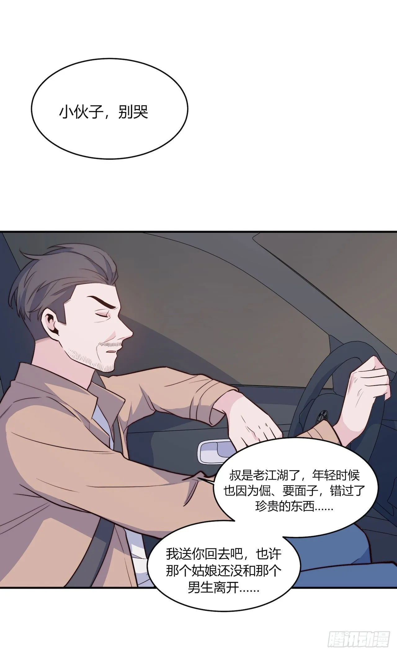 【第96话】老江湖 第13页