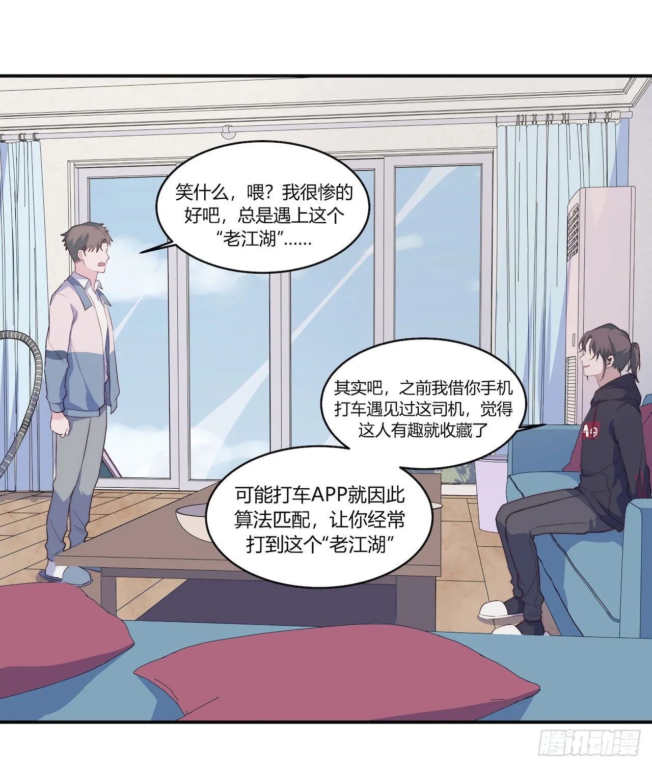 【第96话】老江湖 第39页