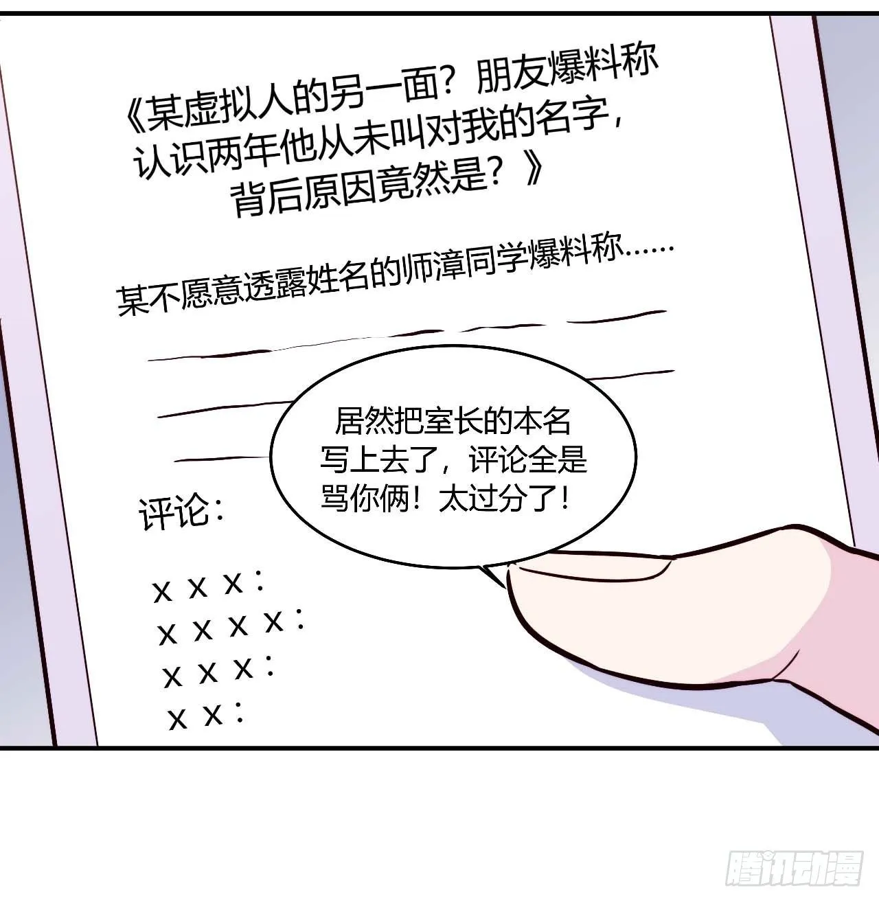 【第95话】校园神秘力量 第7页