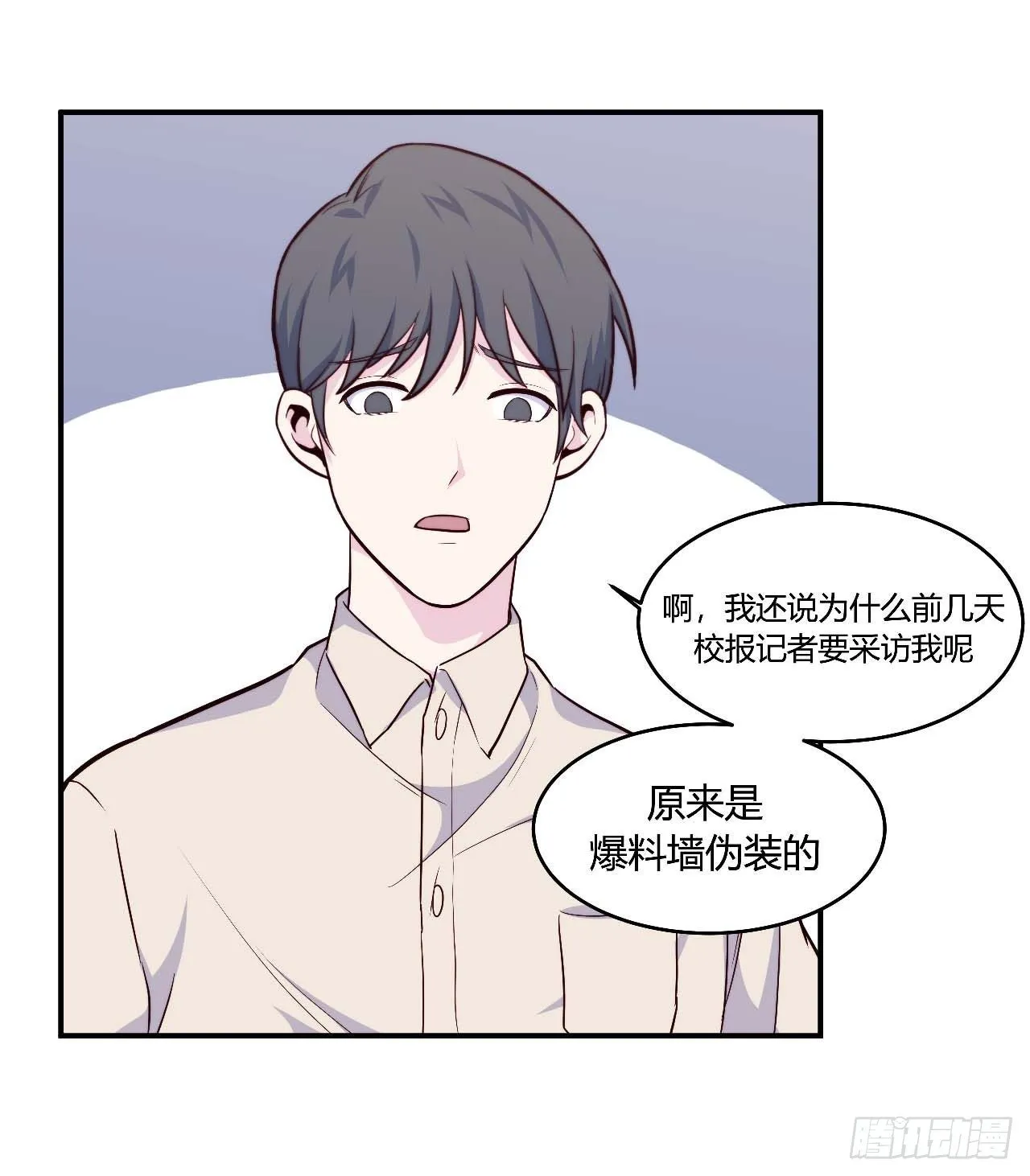 【第95话】校园神秘力量 第8页