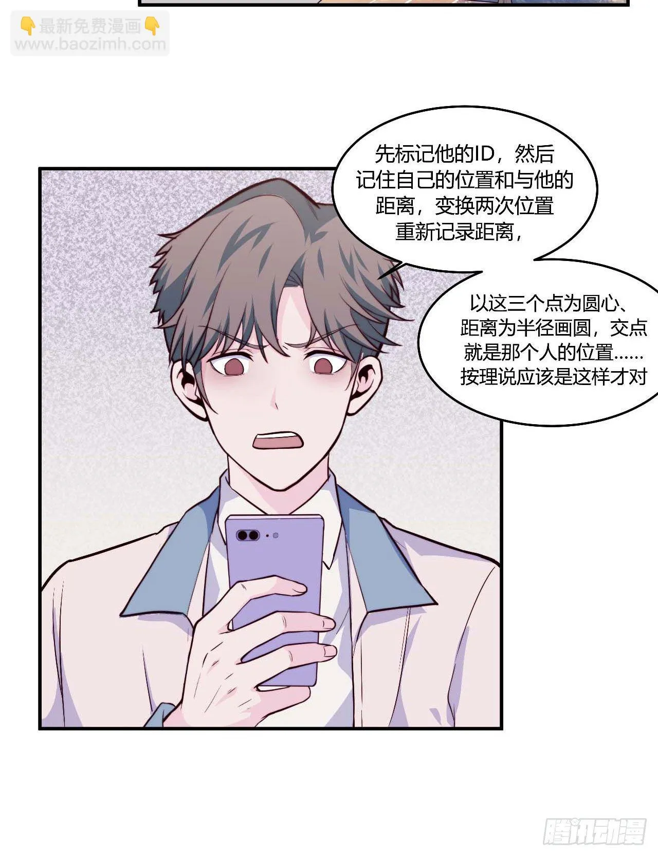 【第95话】校园神秘力量 第15页