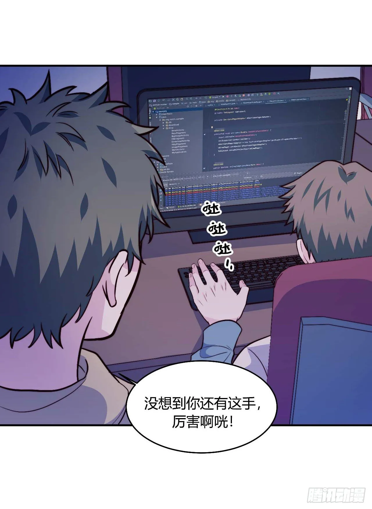 【第95话】校园神秘力量 第20页
