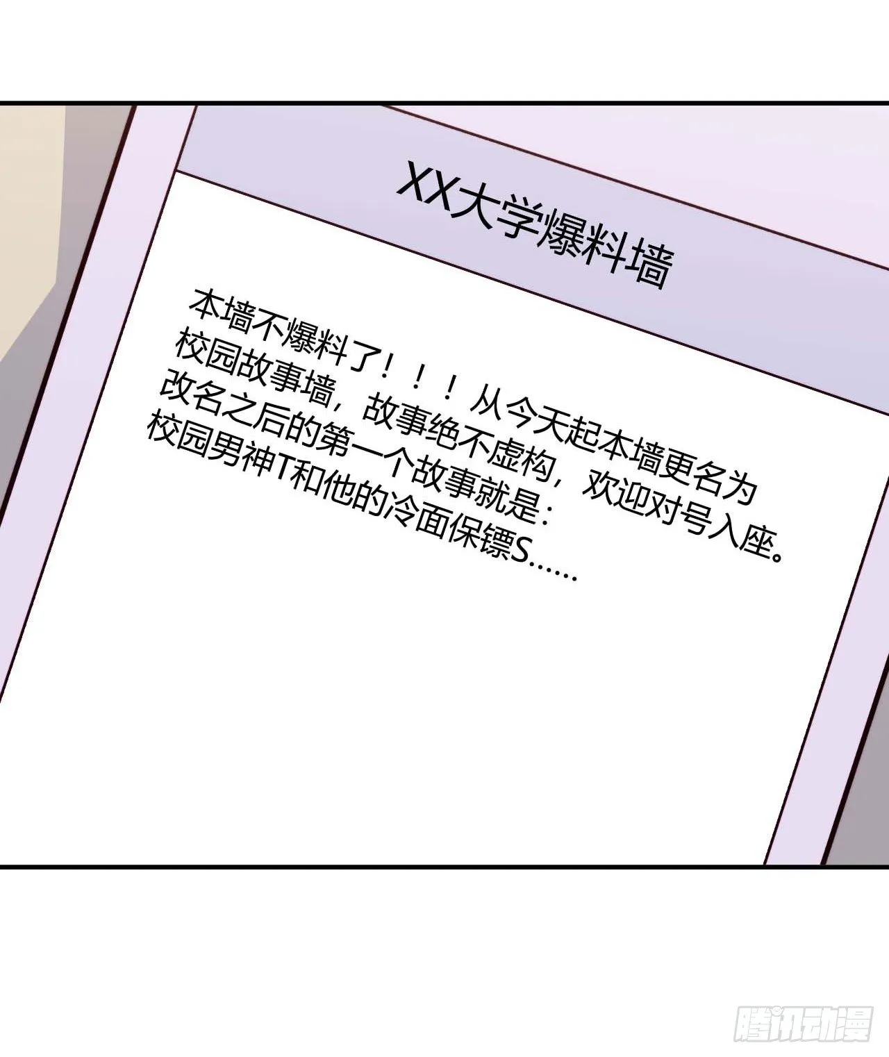 【第95话】校园神秘力量 第37页