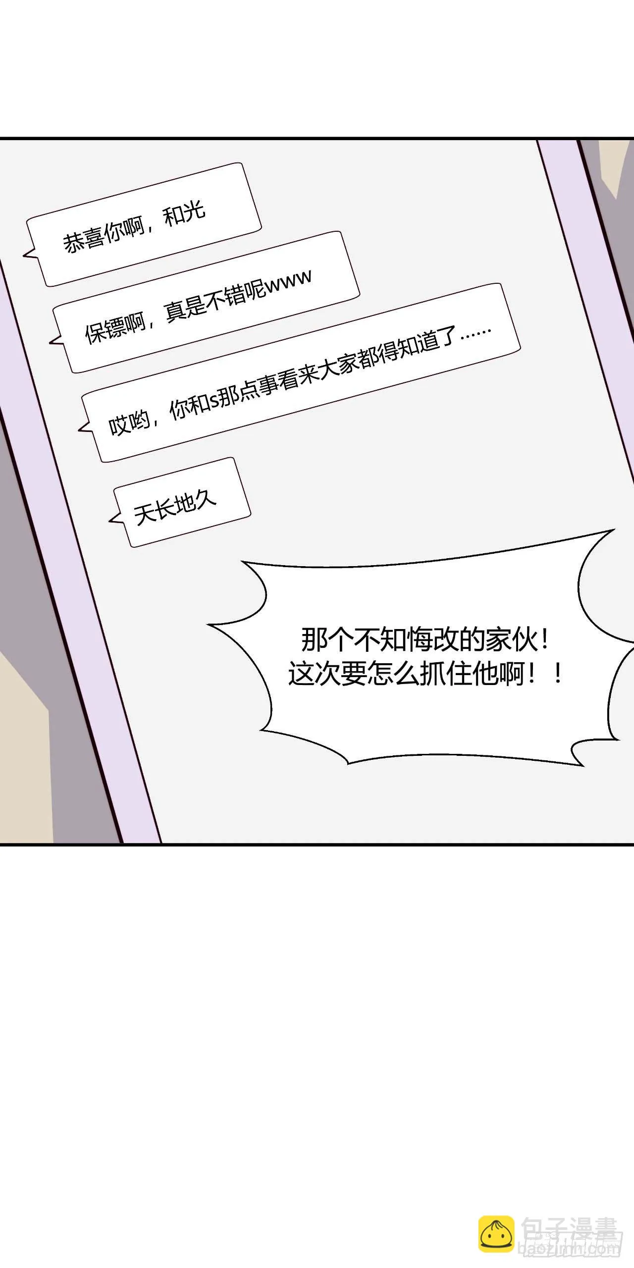【第95话】校园神秘力量 第39页