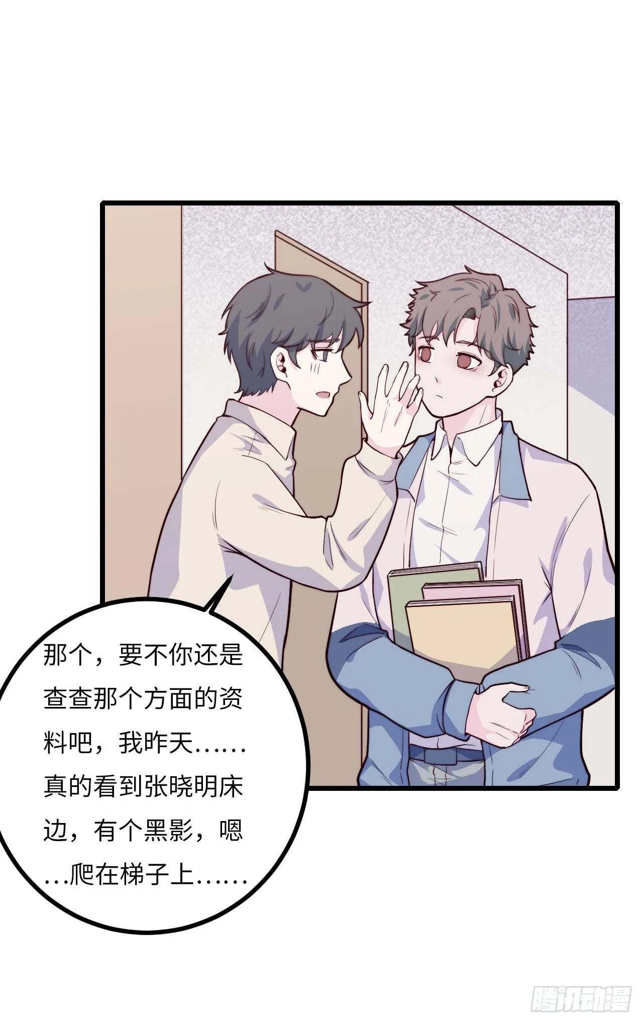 【第93话】走近科学之鬼压床2 第3页