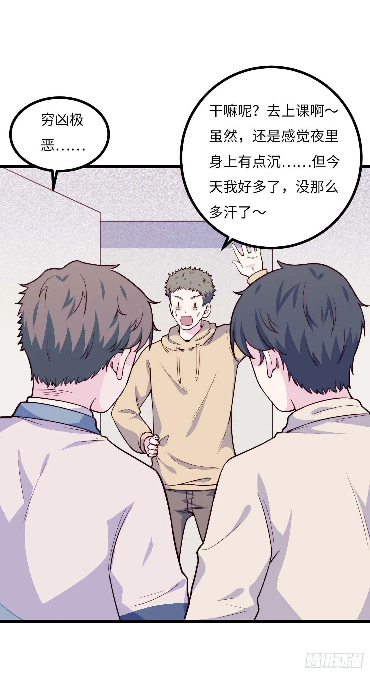 【第93话】走近科学之鬼压床2 第6页