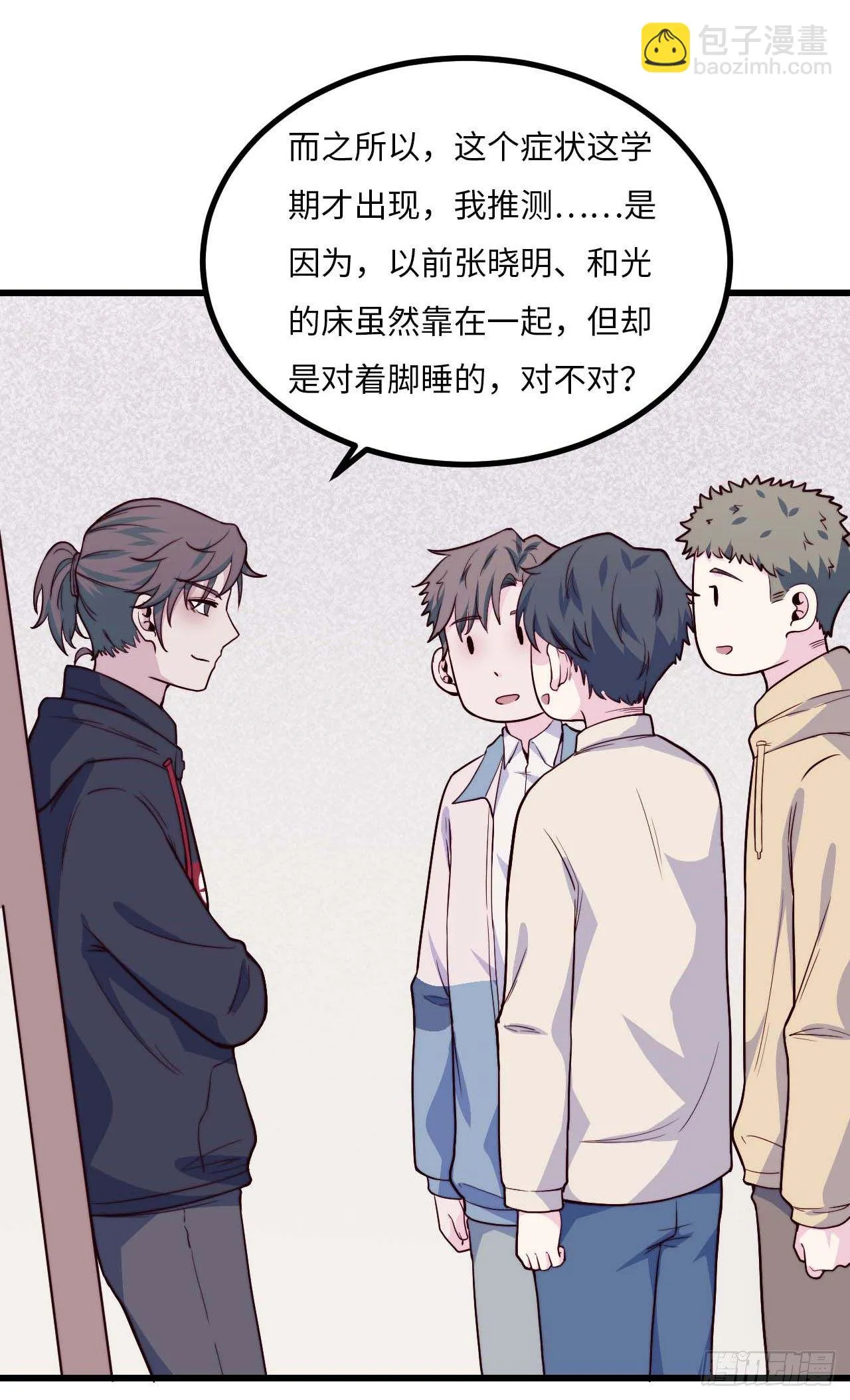 【第93话】走近科学之鬼压床2 第40页