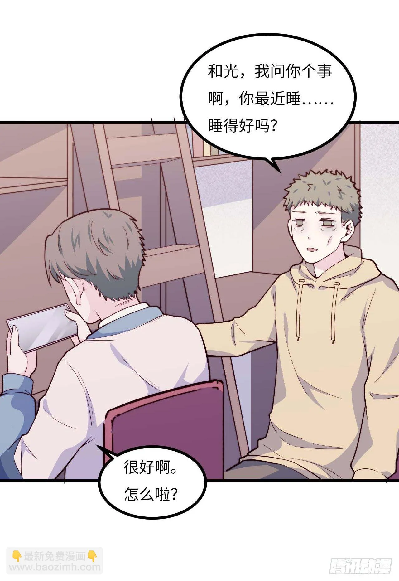 【第92话】走近科学之鬼压床1 第4页